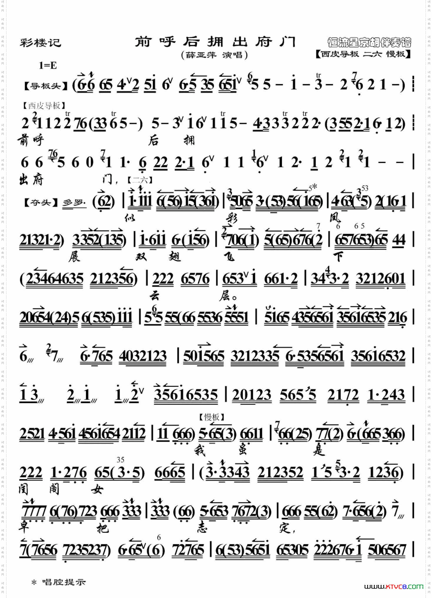 彩楼记·前呼后拥出府门_ 张派 