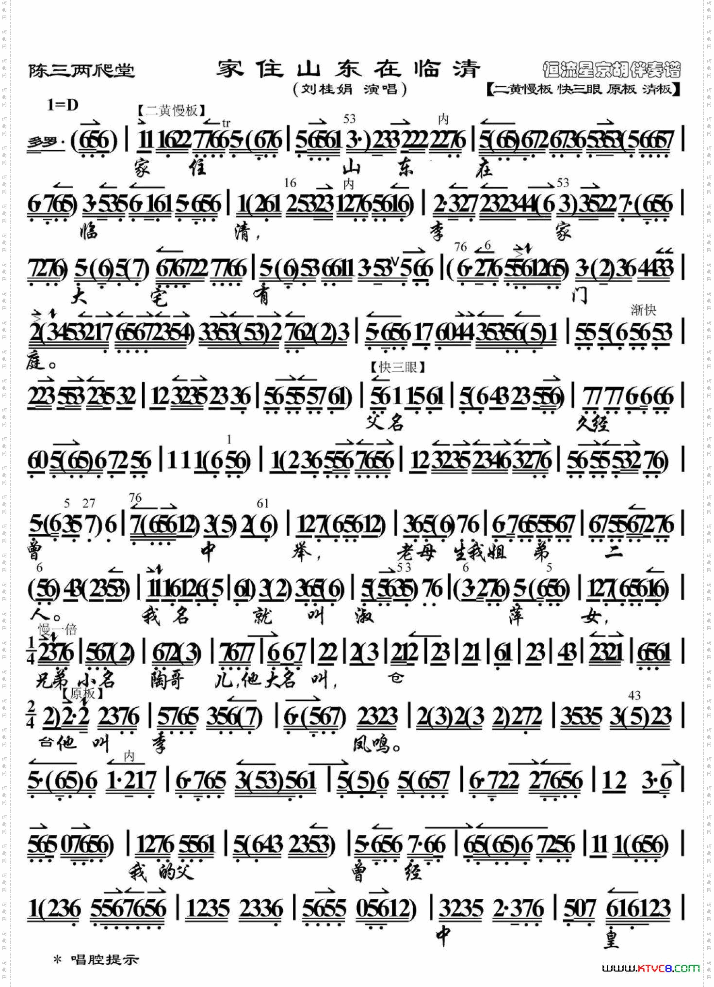 陈三两爬堂·家住山东在临清_ 刘桂娟 