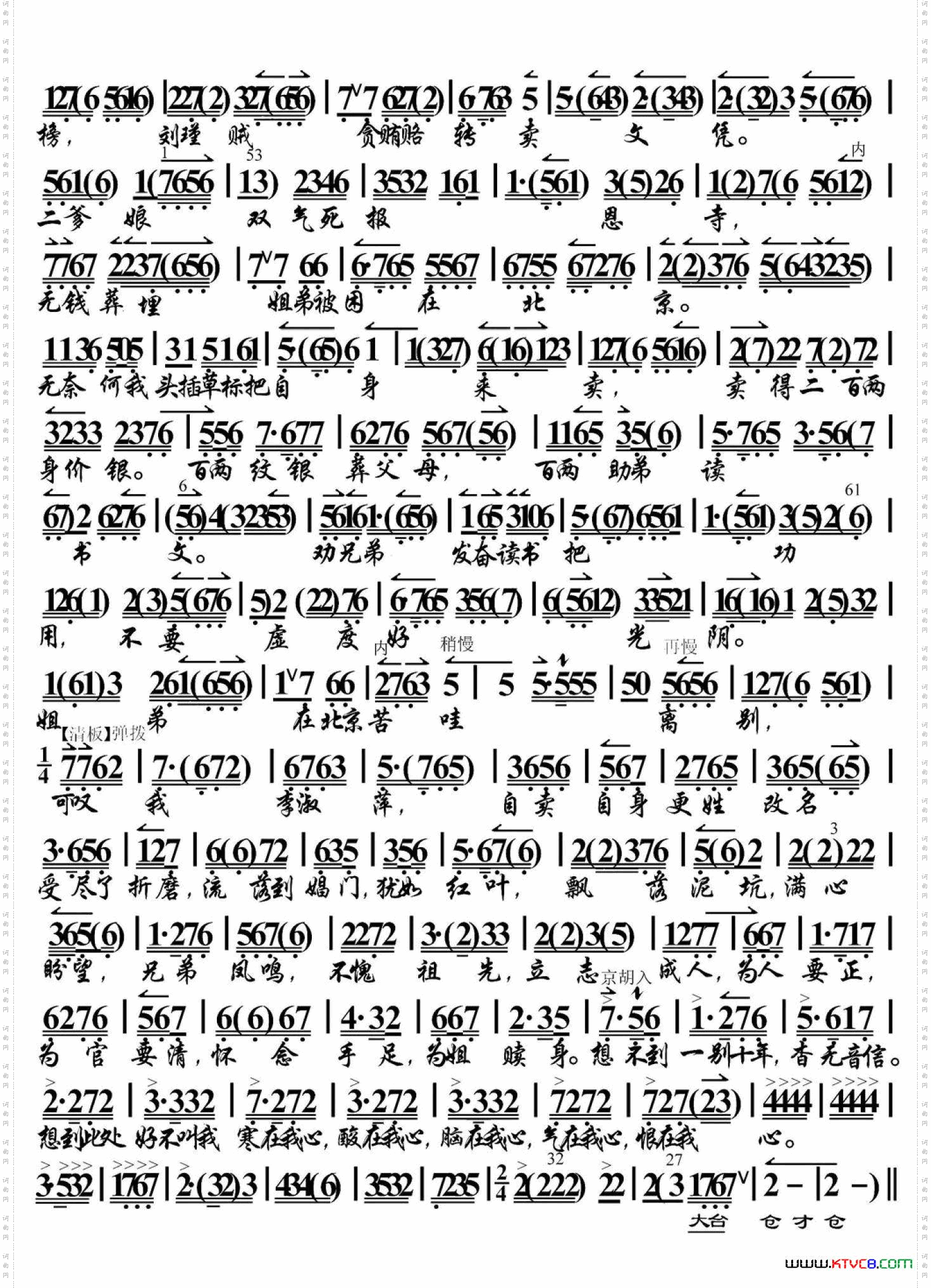 陈三两爬堂·家住山东在临清_ 刘桂娟 