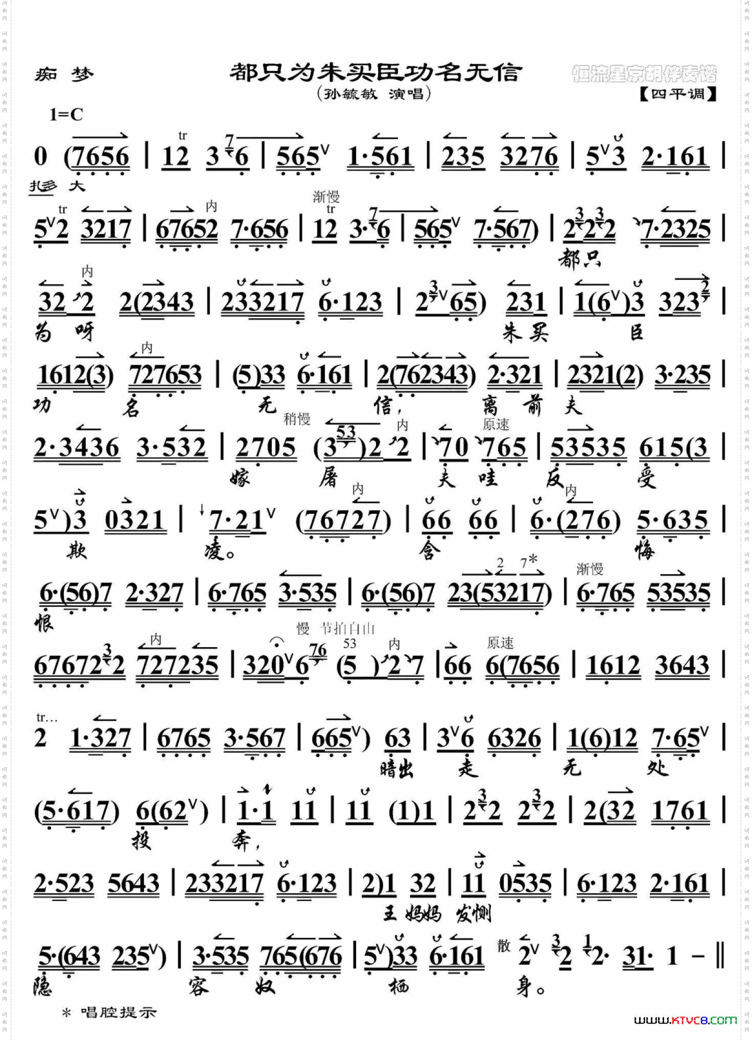 痴梦·都只为朱买臣功名无信_ 孙毓敏 