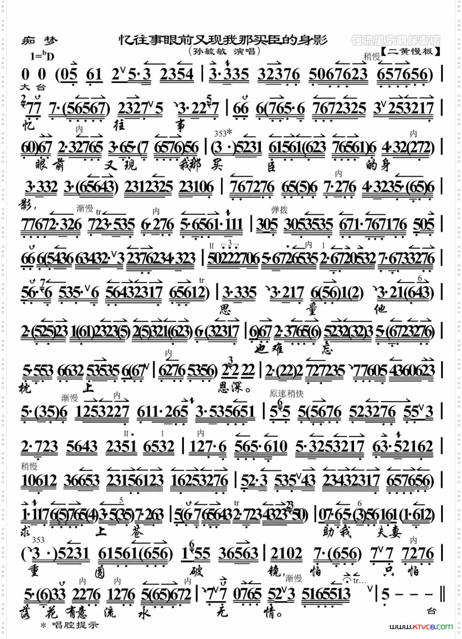 痴梦·忆往事眼前又现我那买臣的身影_ 孙毓敏 
