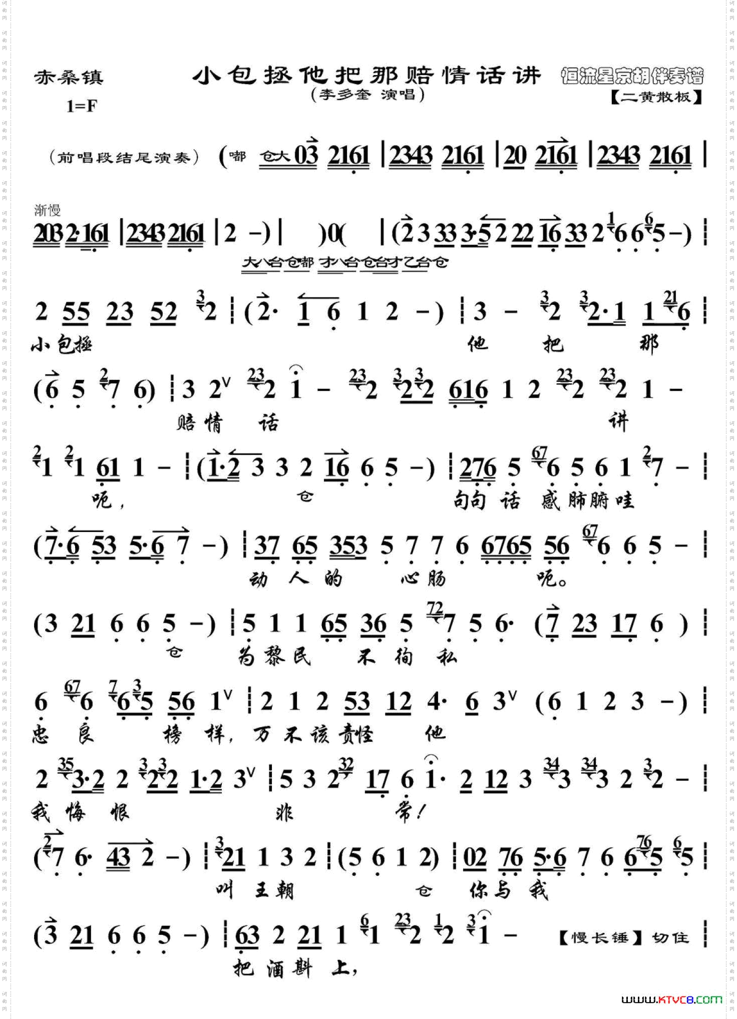 赤桑镇·小包拯他把那赔情话讲_ 李多奎 演唱 