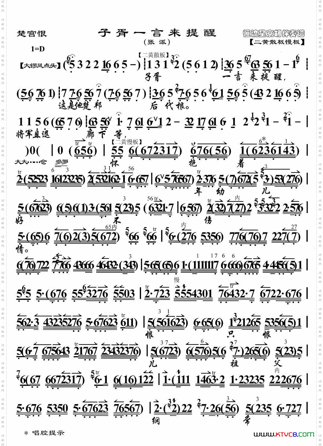 楚宫恨·子胥一言来提醒_ 张派 