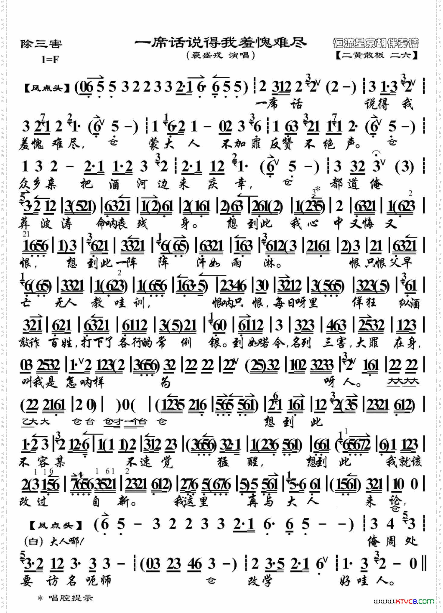 除三害·一席话说得我羞愧难尽