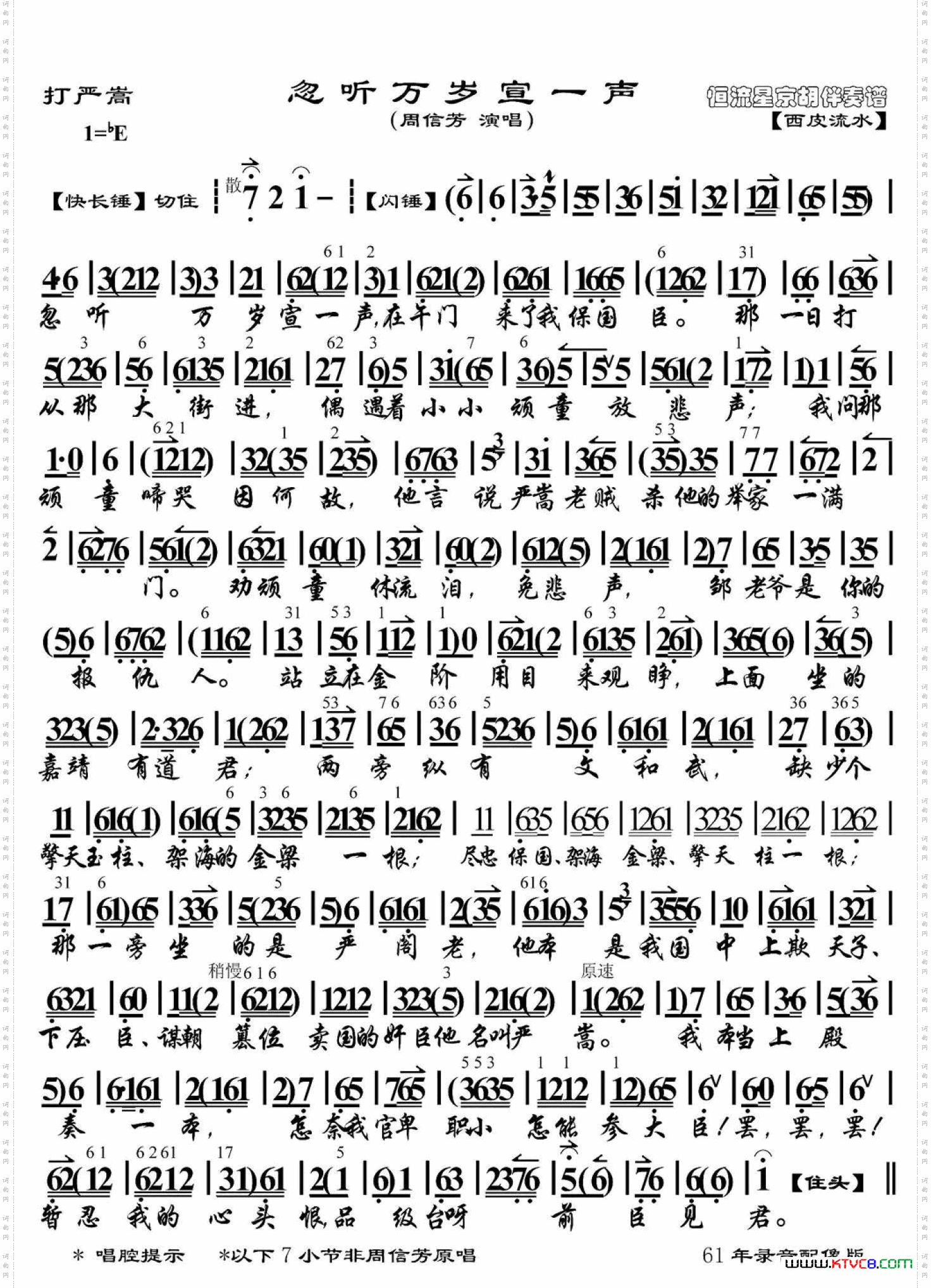 打严嵩·忽听万岁宣一声_ 周信芳 