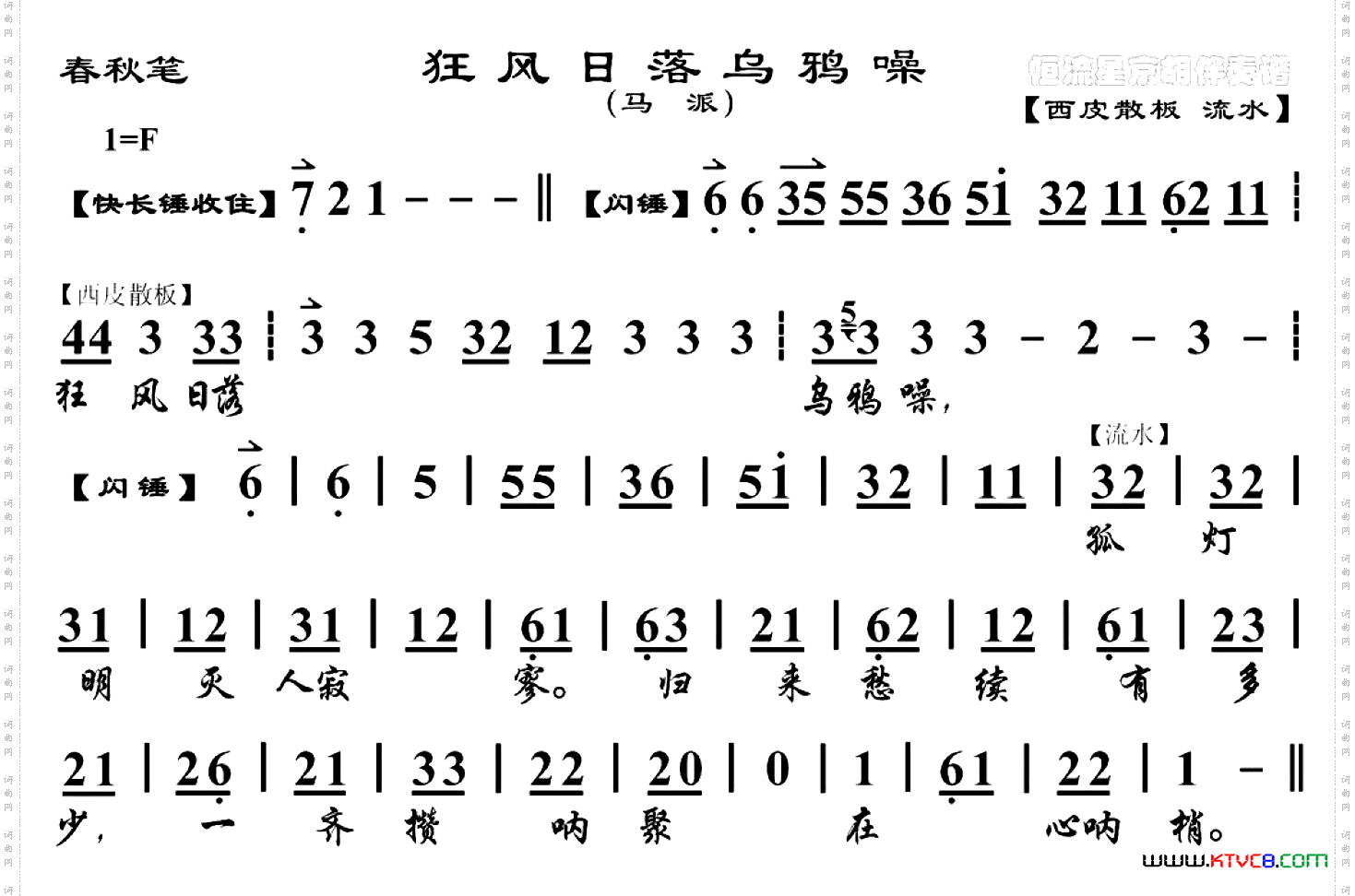 春秋笔·狂风日落乌鸦噪