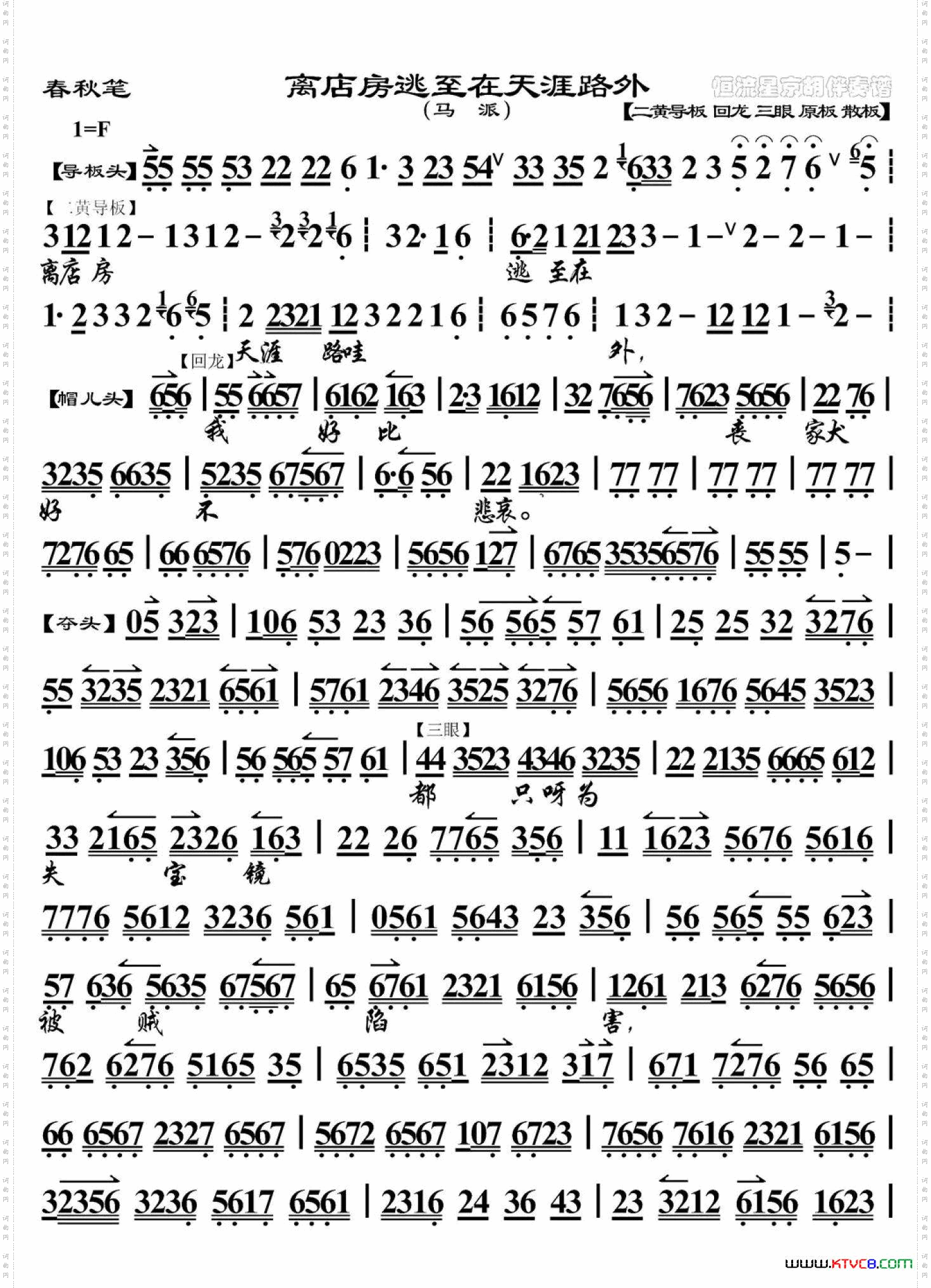 春秋笔·离店房逃至在天涯路外_ 马派 