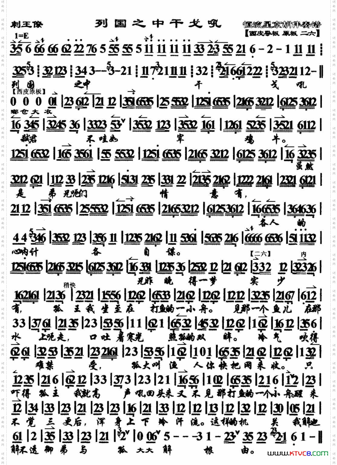 刺王僚·列国之中干戈吼_ 裘盛戎 