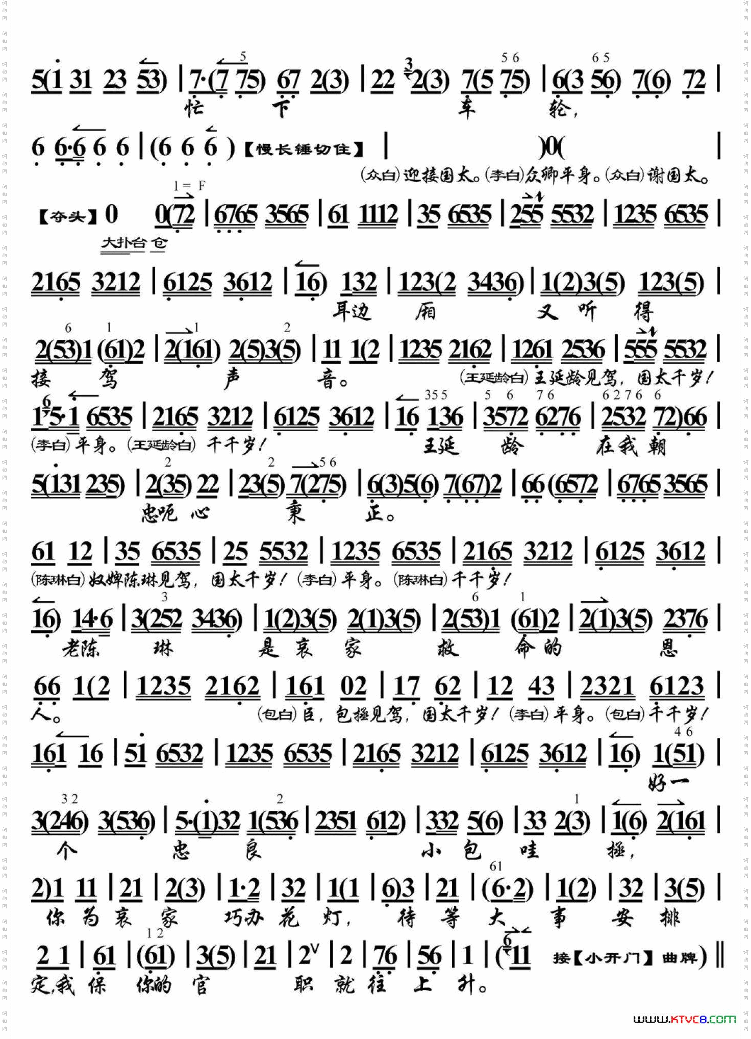 打龙袍·龙车凤辇进皇城_ 李多奎 