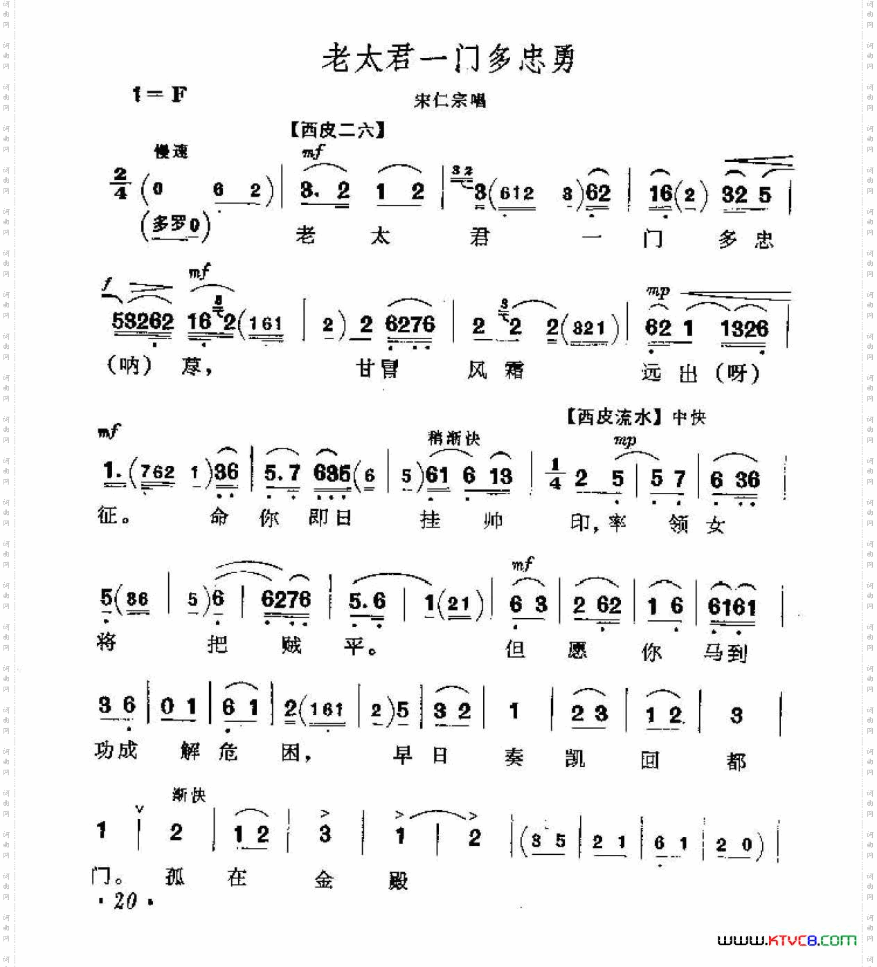 老太君一门多忠勇