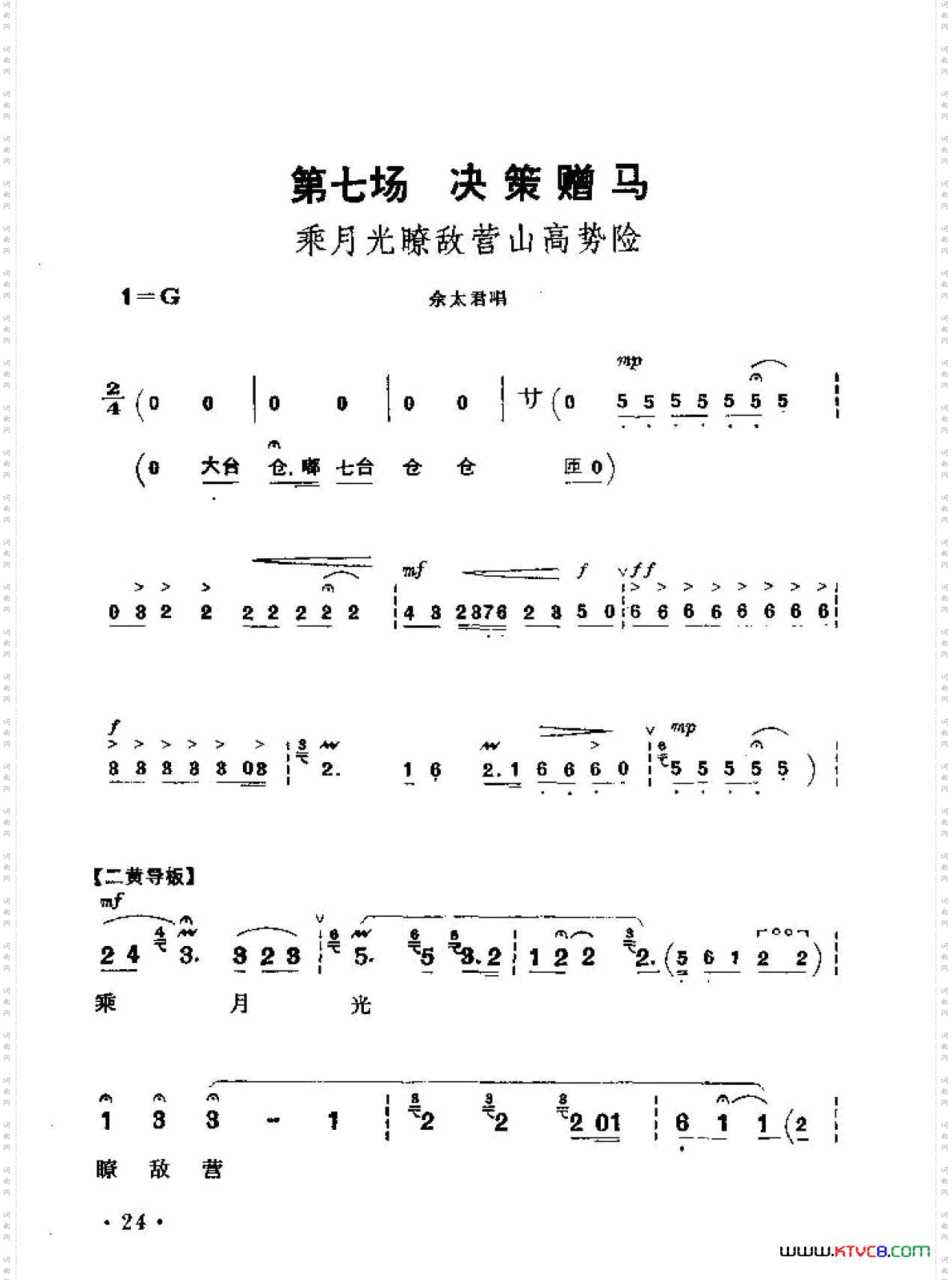 乘月光瞭敌营山高势险