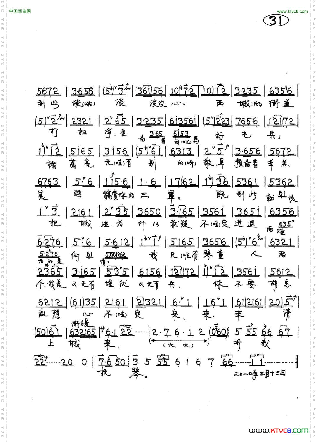 空城计-西皮二六