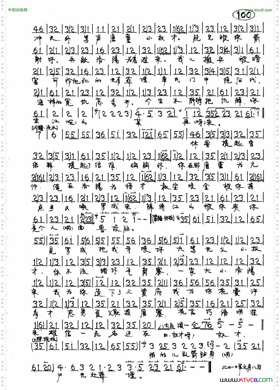 锁五龙
