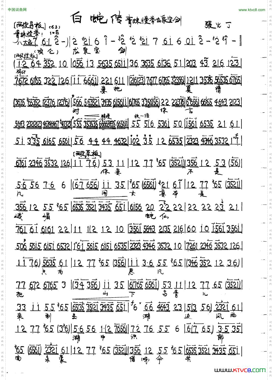 白蛇传
