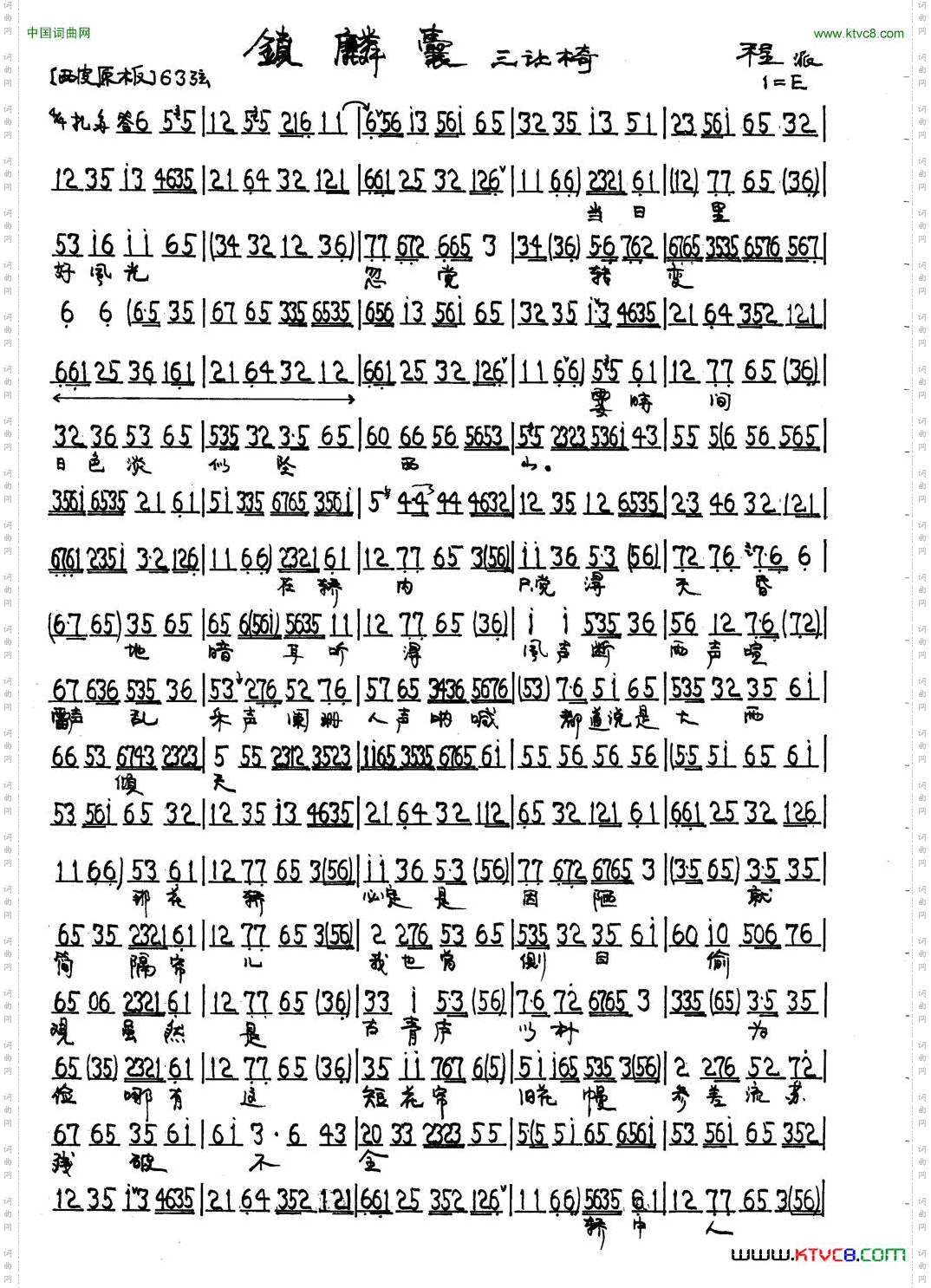 锁麟囊