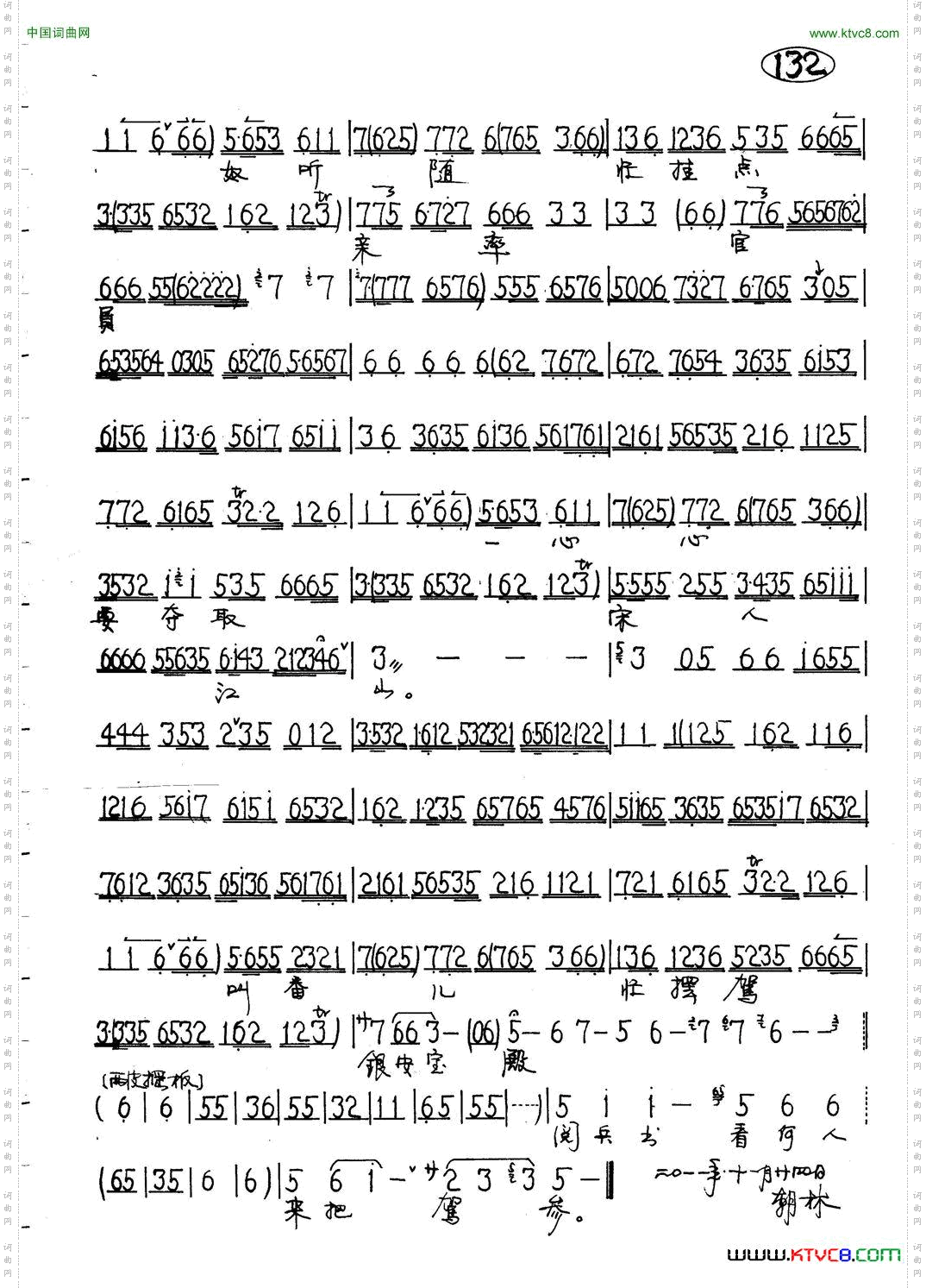 我主爷金沙滩早把命丧京剧《四郎探母》肖太后唱段