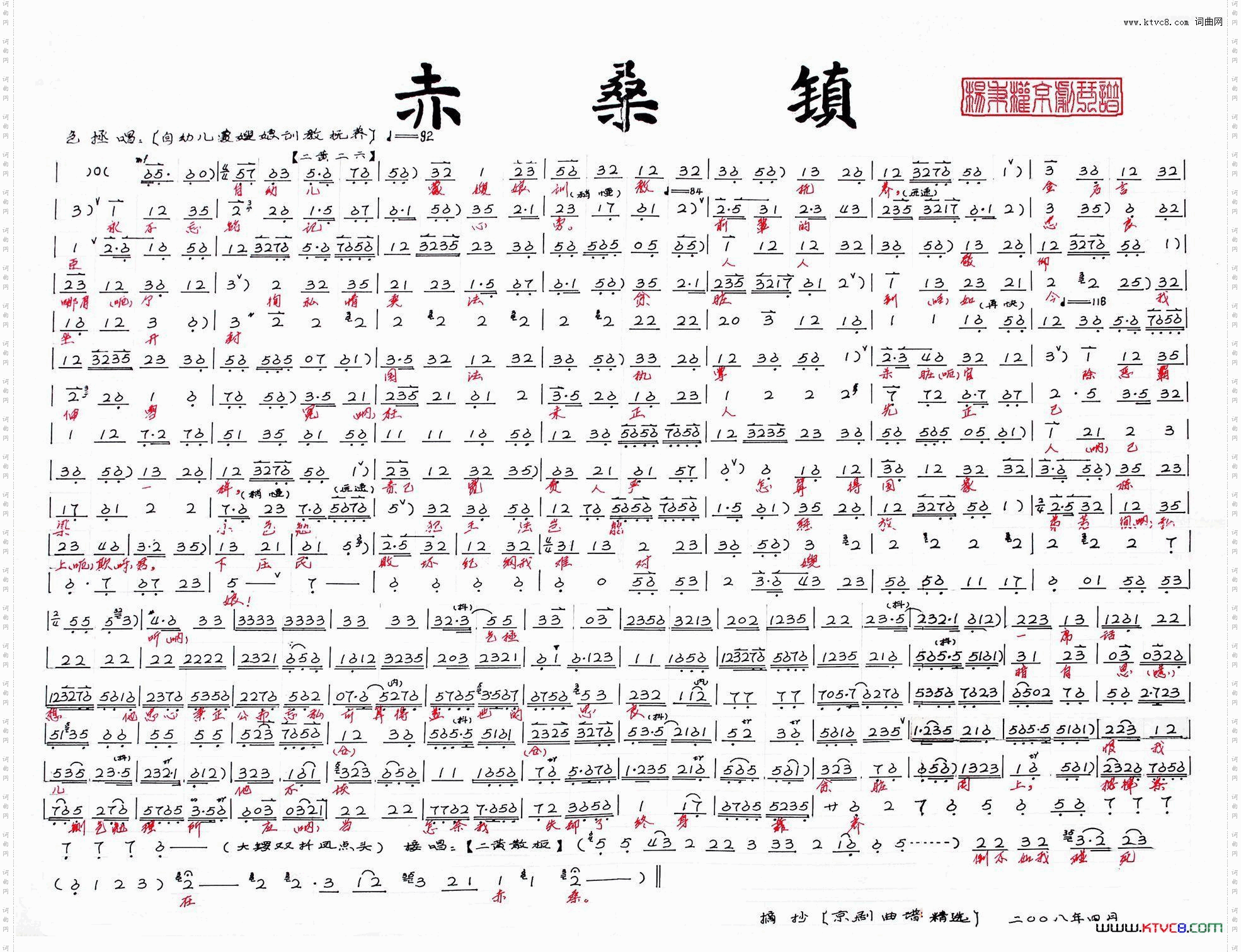 《赤桑镇》--自幼儿蒙嫂娘训教抚养杨秉权京剧琴谱