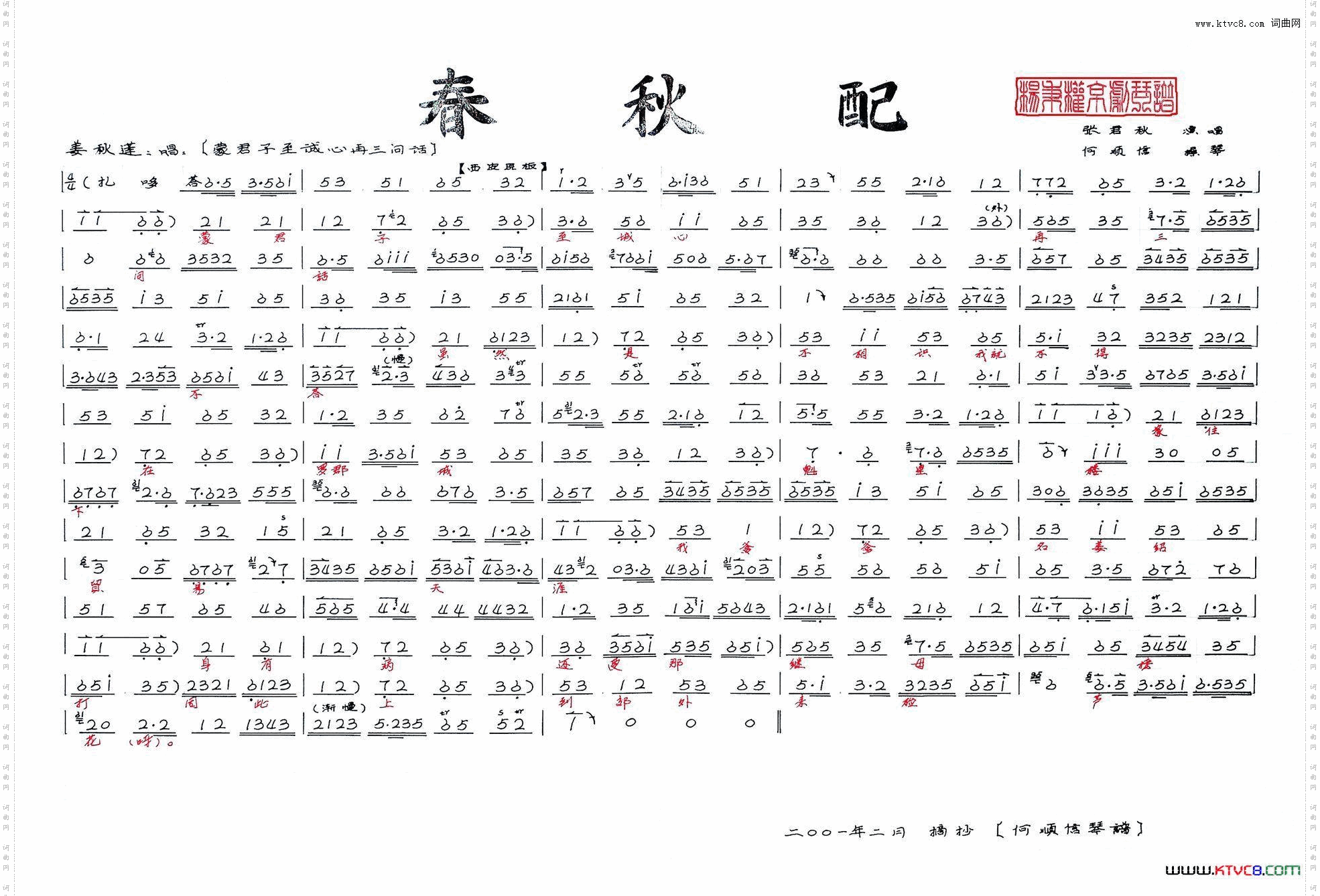 《春秋配》--蒙君子至诚心再三问话杨秉权京剧琴谱