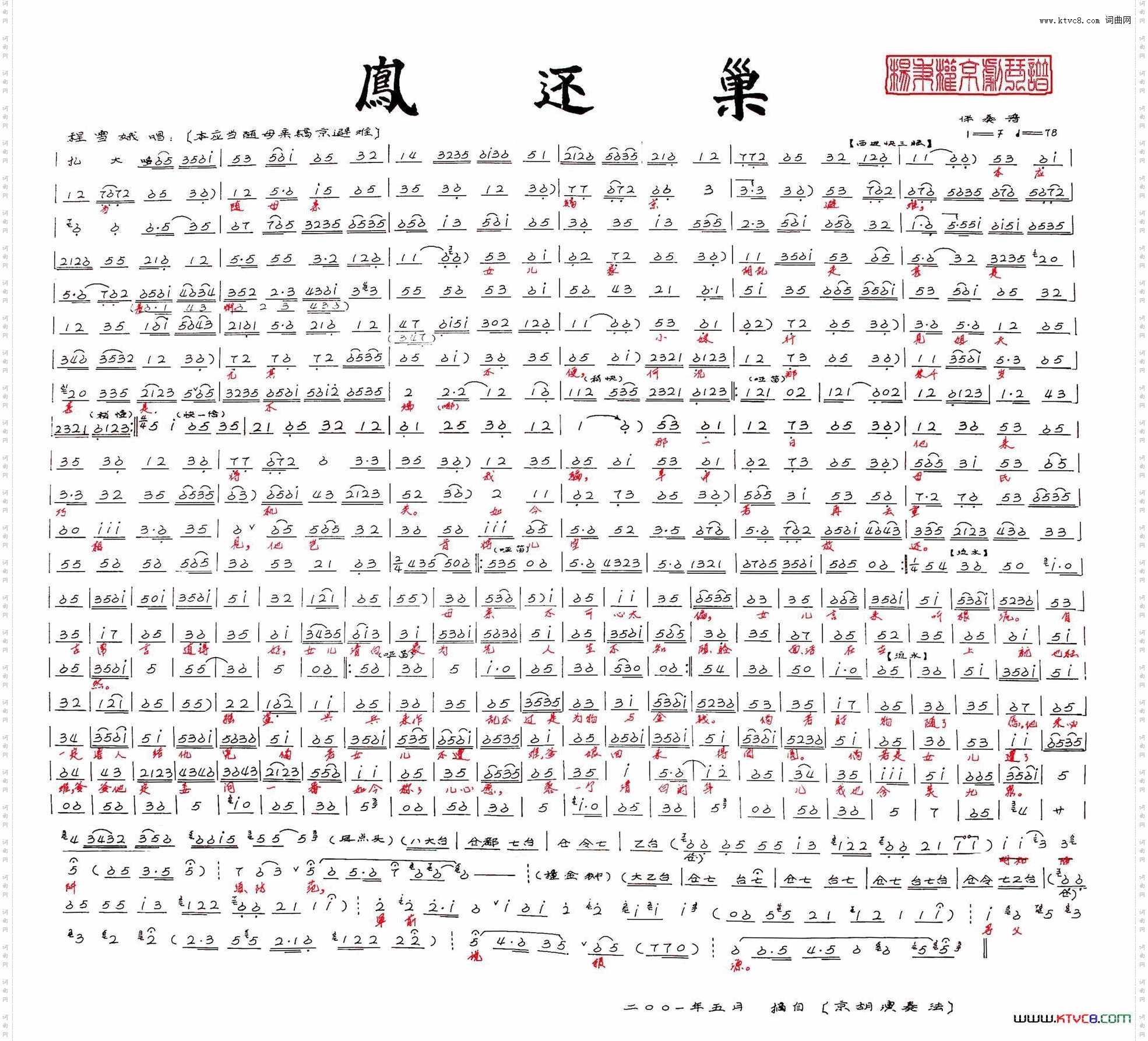 《凤还巢》--本应当随母亲鎬京避难杨秉权京剧琴谱