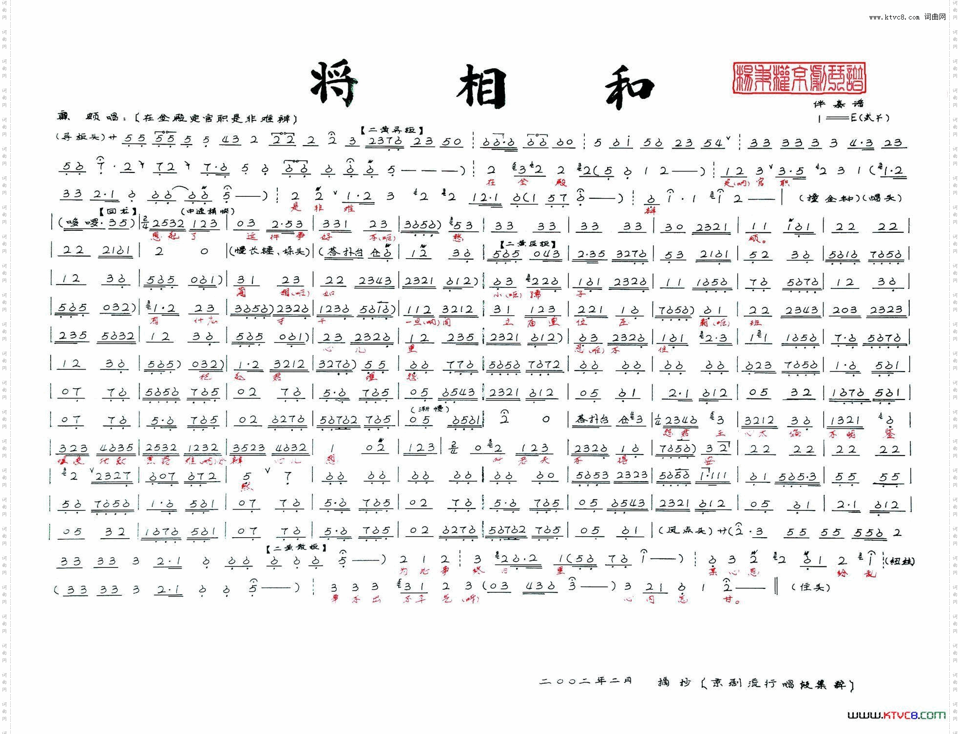 《将相和》--在金殿杨秉权京剧琴谱