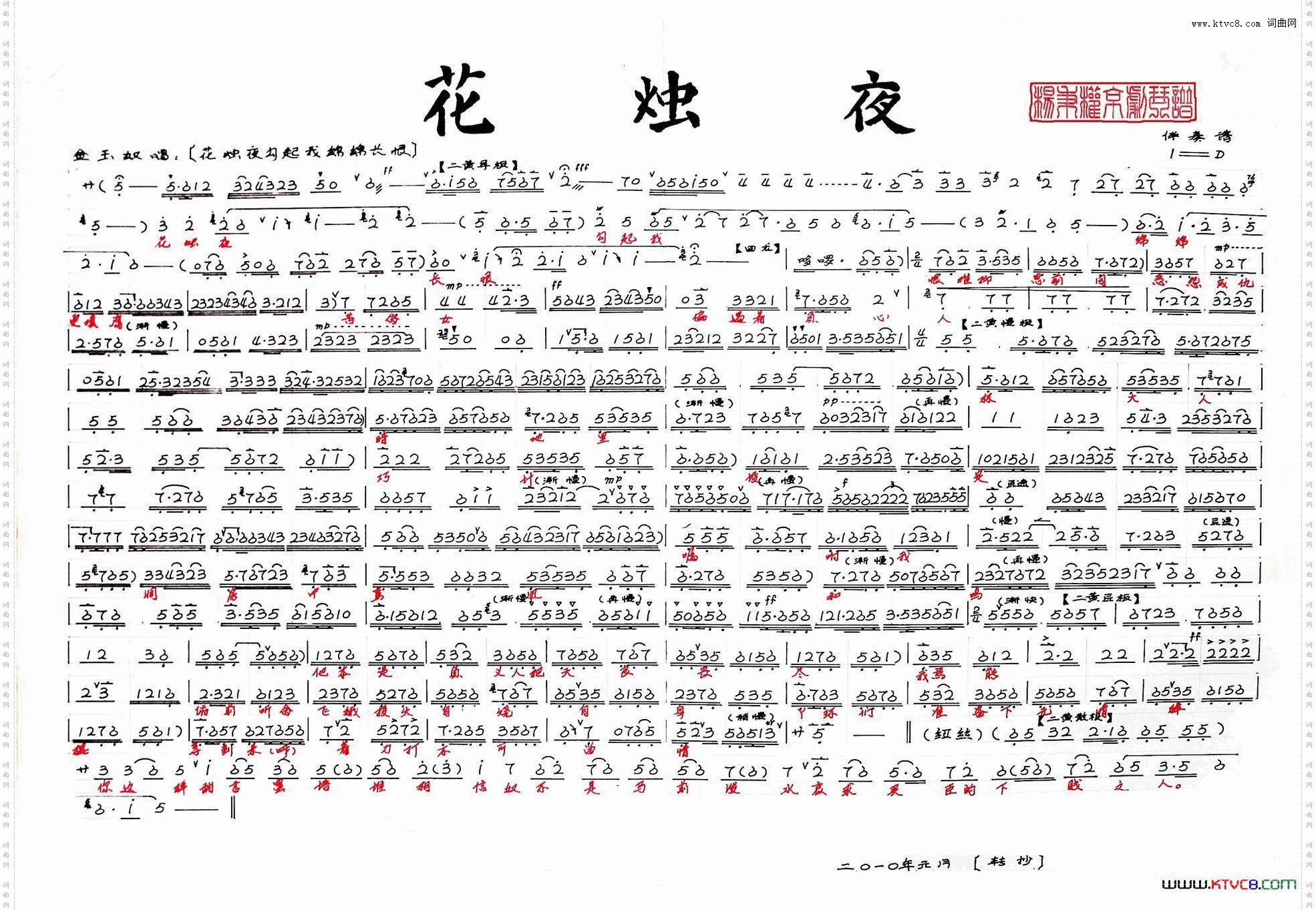 《金玉奴》--花烛夜勾起我绵绵长恨杨秉权京剧琴谱