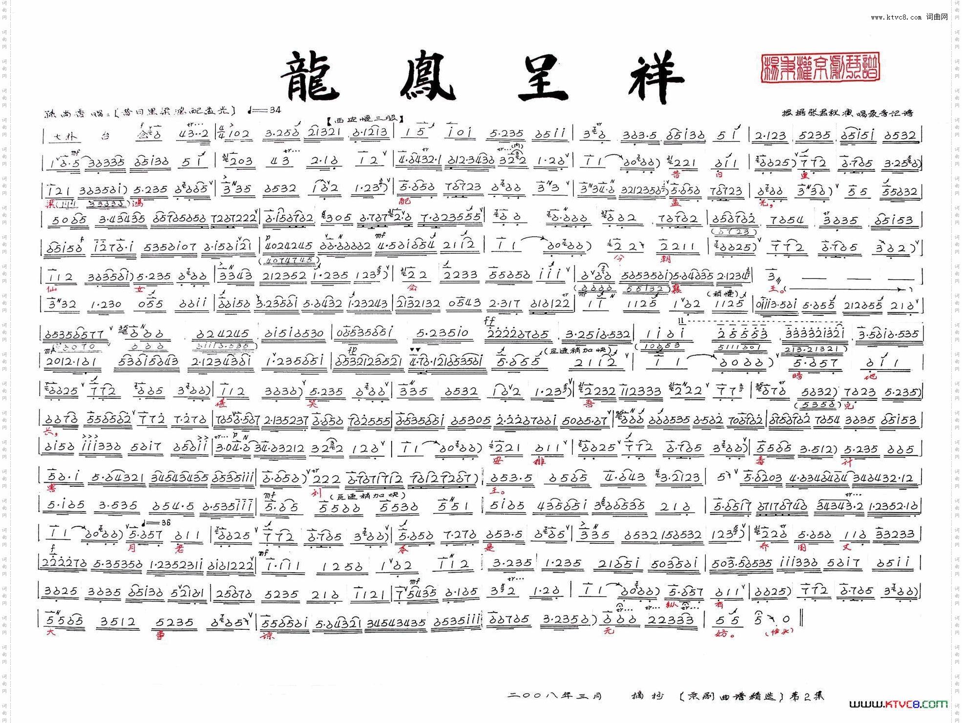 《龙凤呈祥》--昔日里梁鸿配梦光杨秉权京剧琴谱