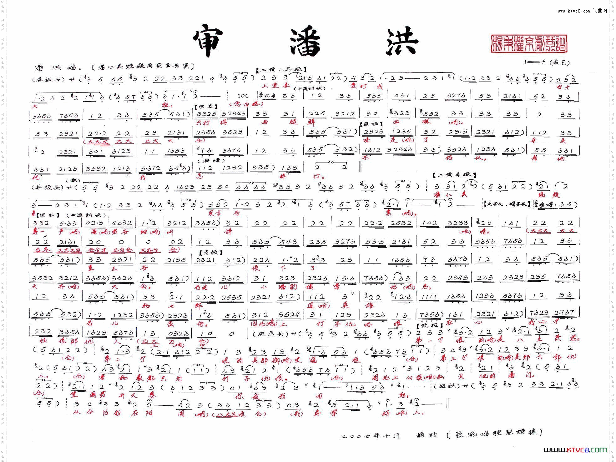 《审潘洪》--潘仁美跪殿角杨秉权京剧琴谱