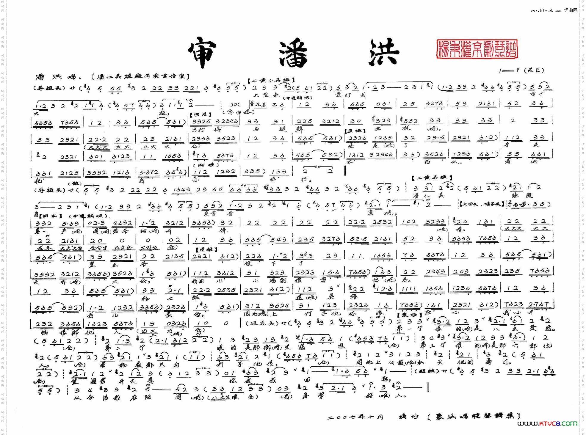 《审潘洪》--潘仁美跪殿角实言告禀杨秉权京剧琴谱
