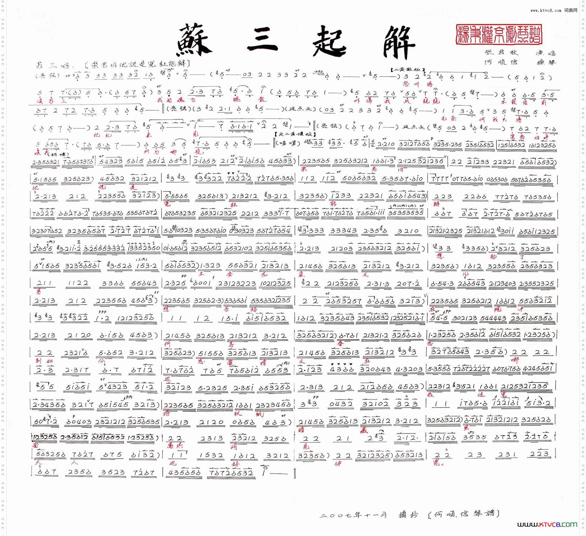 《苏三起解》--崇老伯他说是冤枉能辩杨秉权京剧琴谱