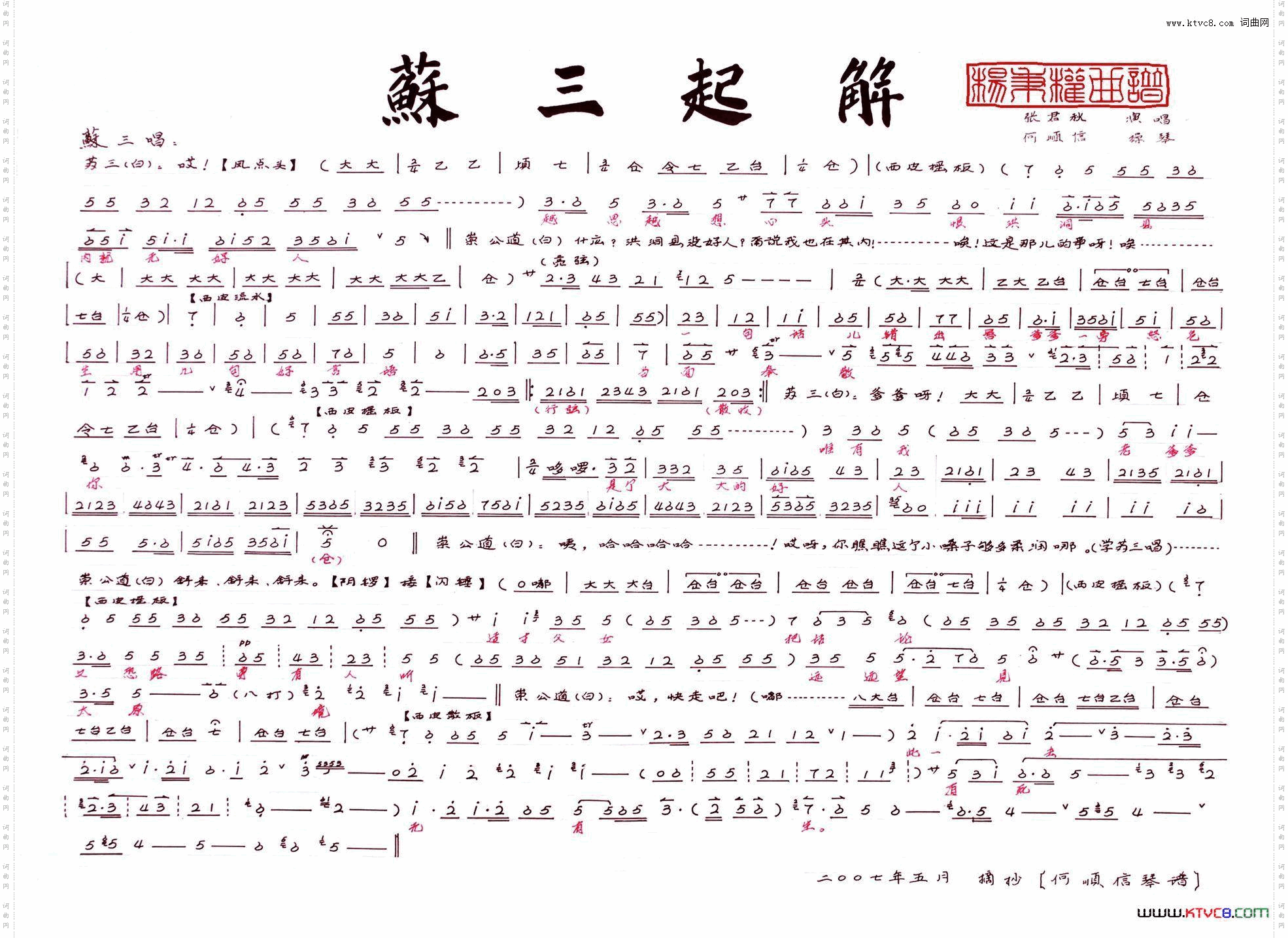 越思越想心头恨_苏三起解京剧琴谱