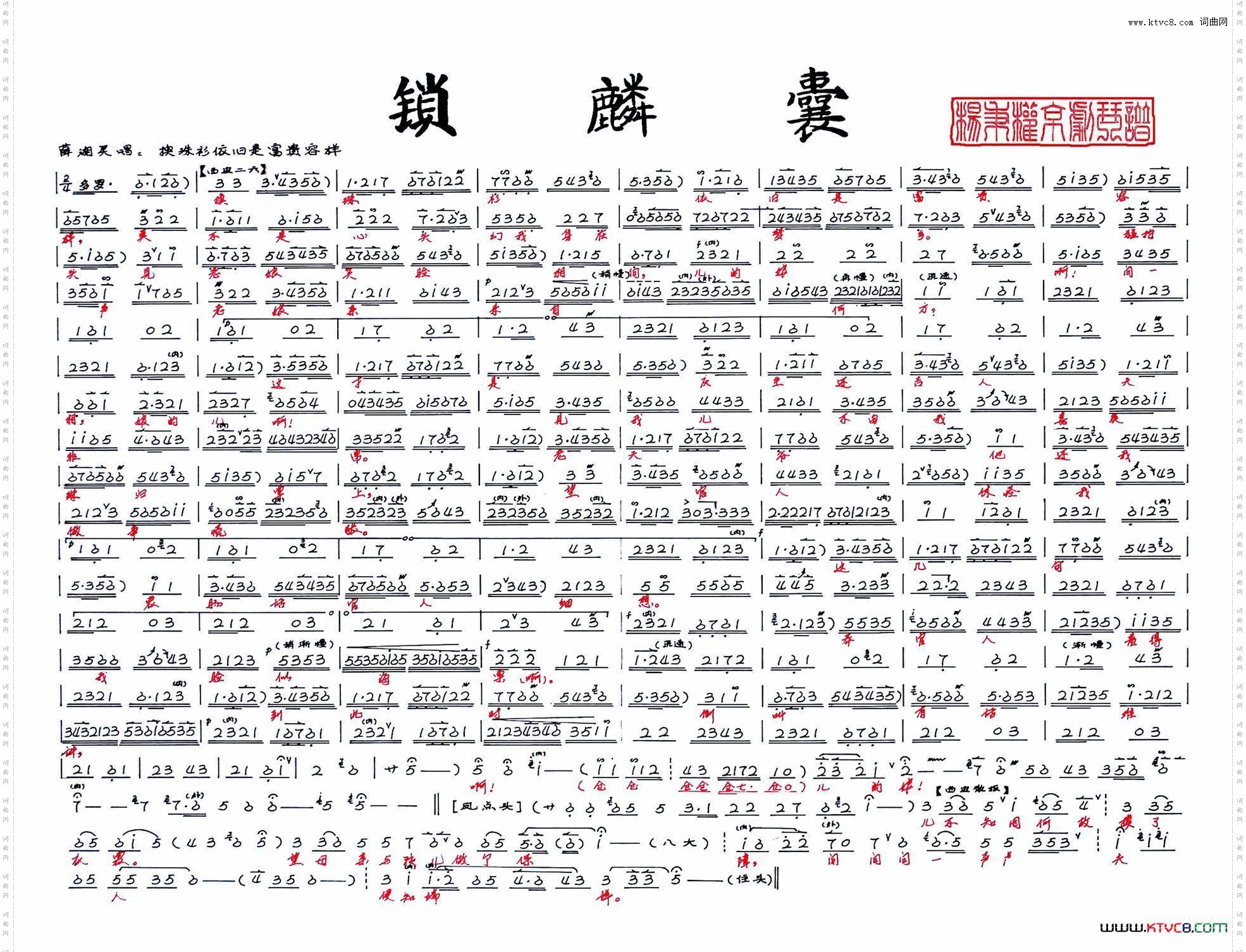 《锁麟囊》--换珠衫依就是富贵容样杨秉权京剧琴谱