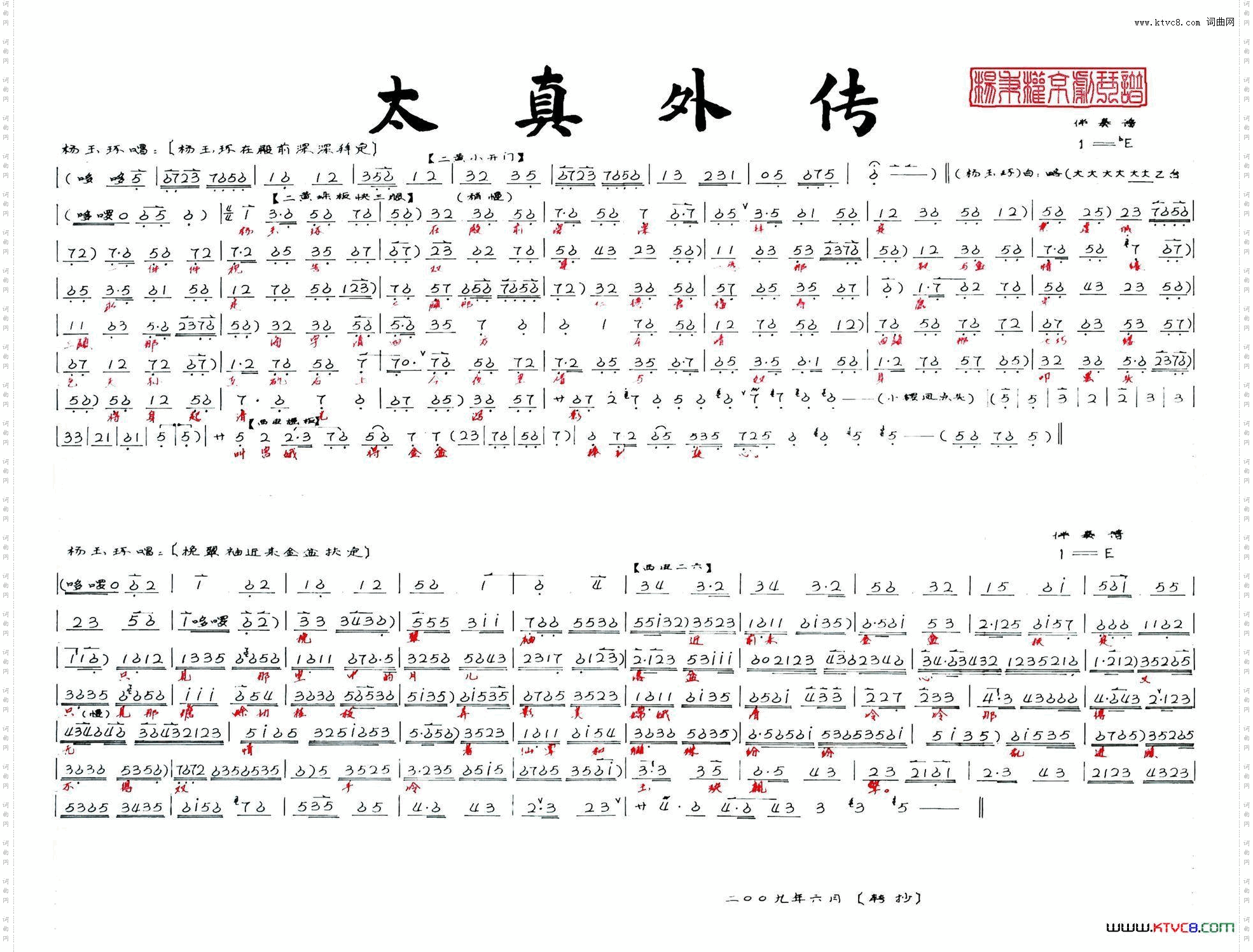 《太真外传》--杨玉环在殿前深深拜定