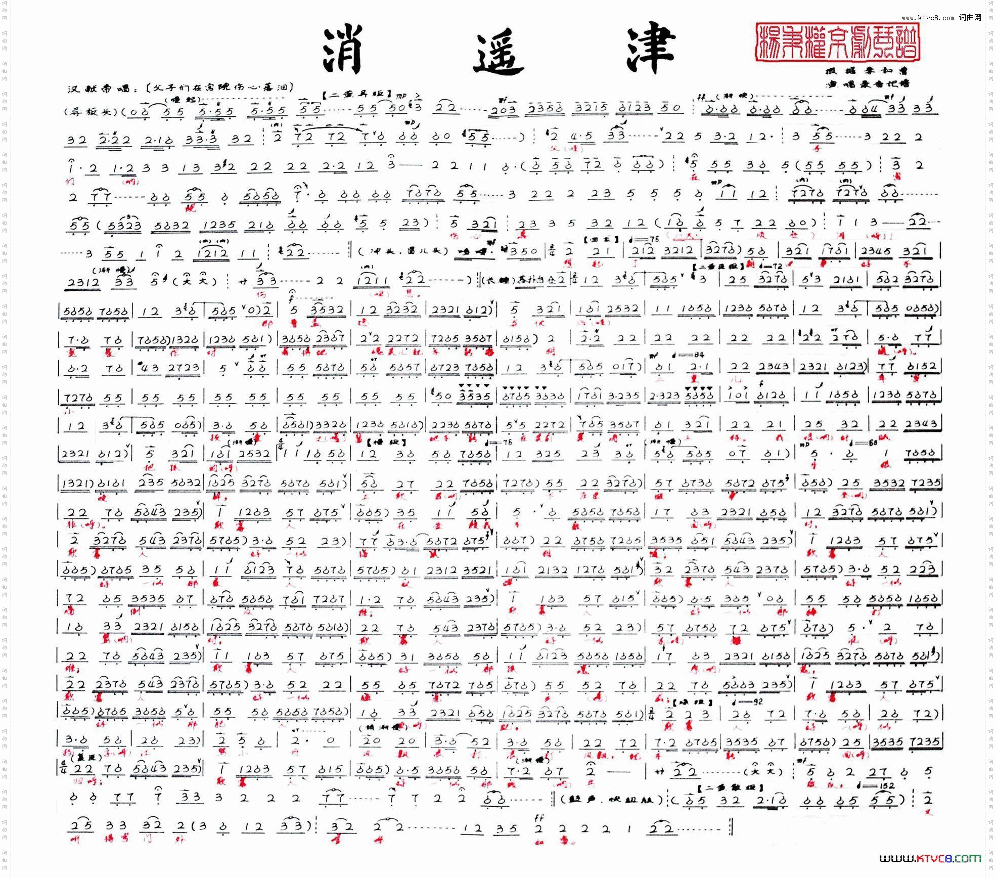 《逍遥津》--父子们在宫院伤心落泪杨秉权京剧琴谱