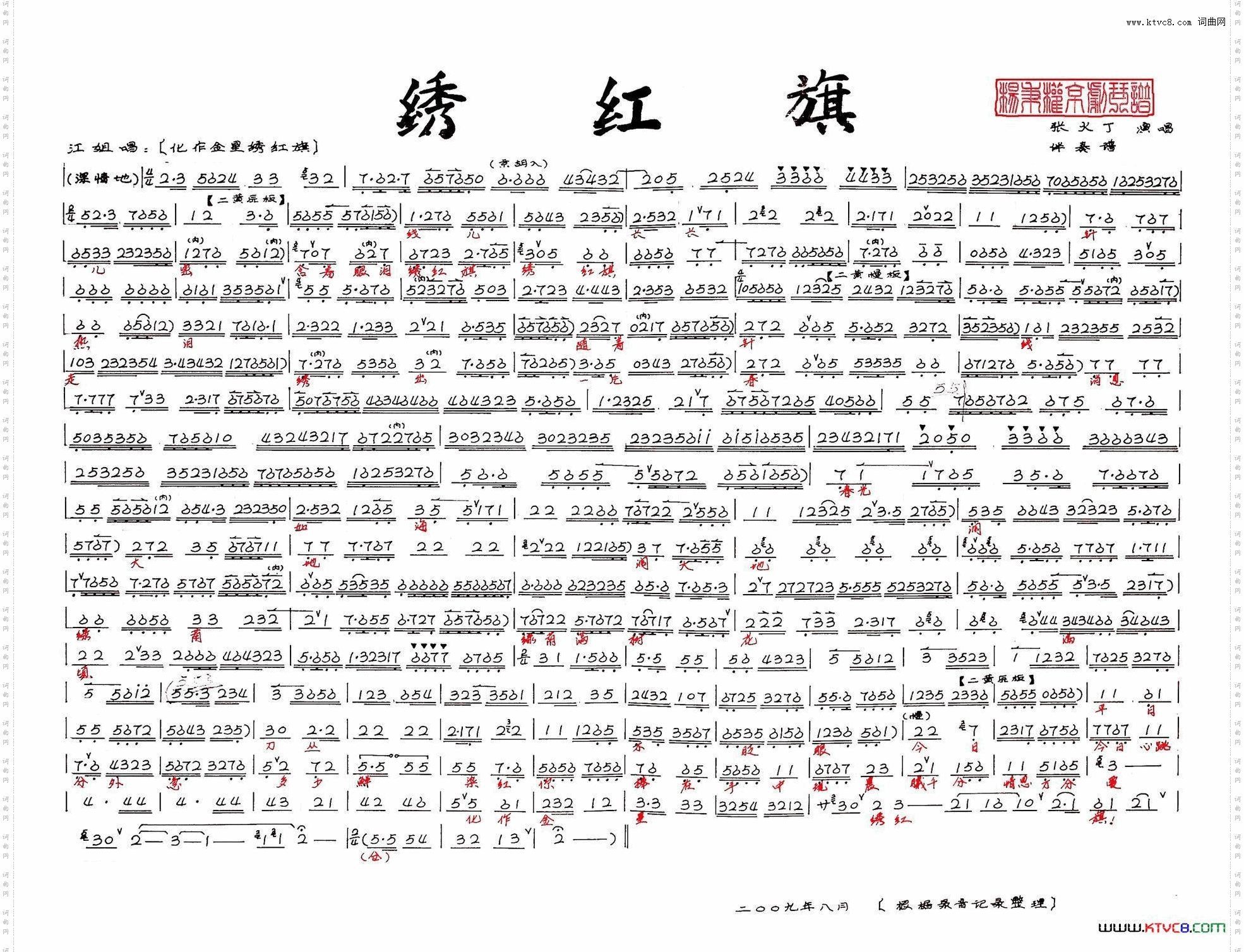 《绣红旗》--化作金星绣红旗杨秉权京剧琴谱