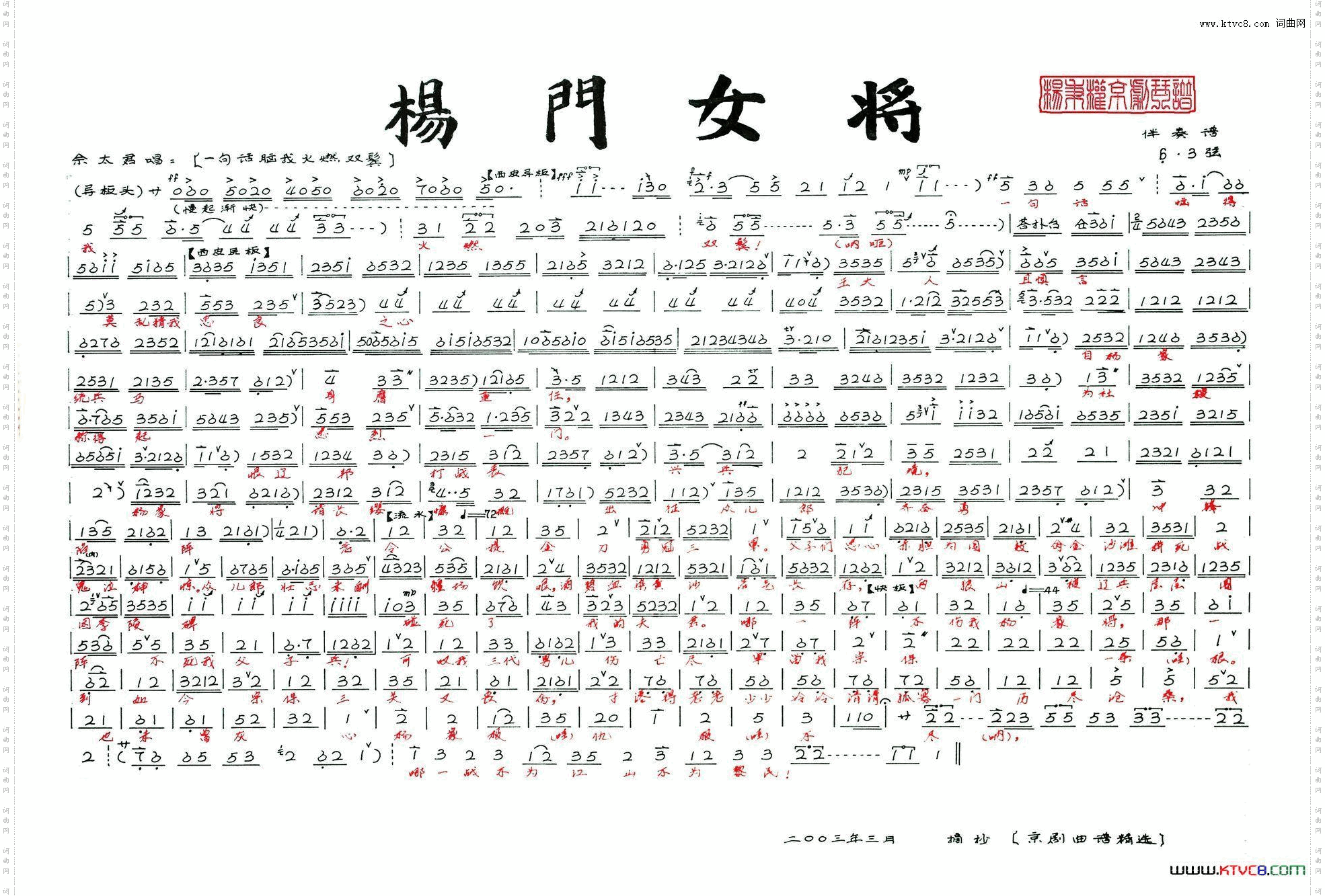 《杨门女将》--一句话恼得我火燃双鬓杨秉权京剧琴谱