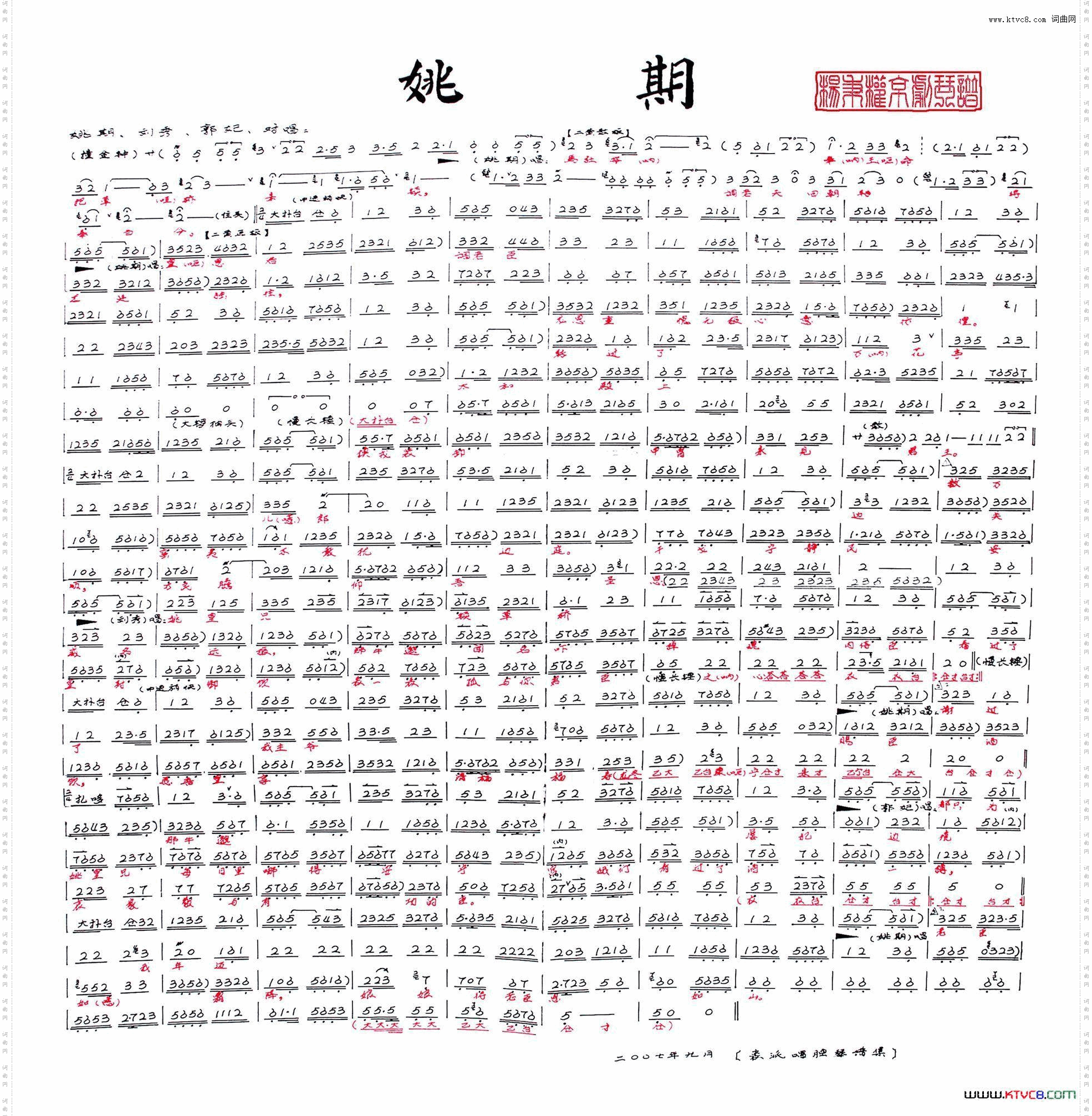 《姚期》--刘秀、郭妃对唱杨秉权京剧琴谱