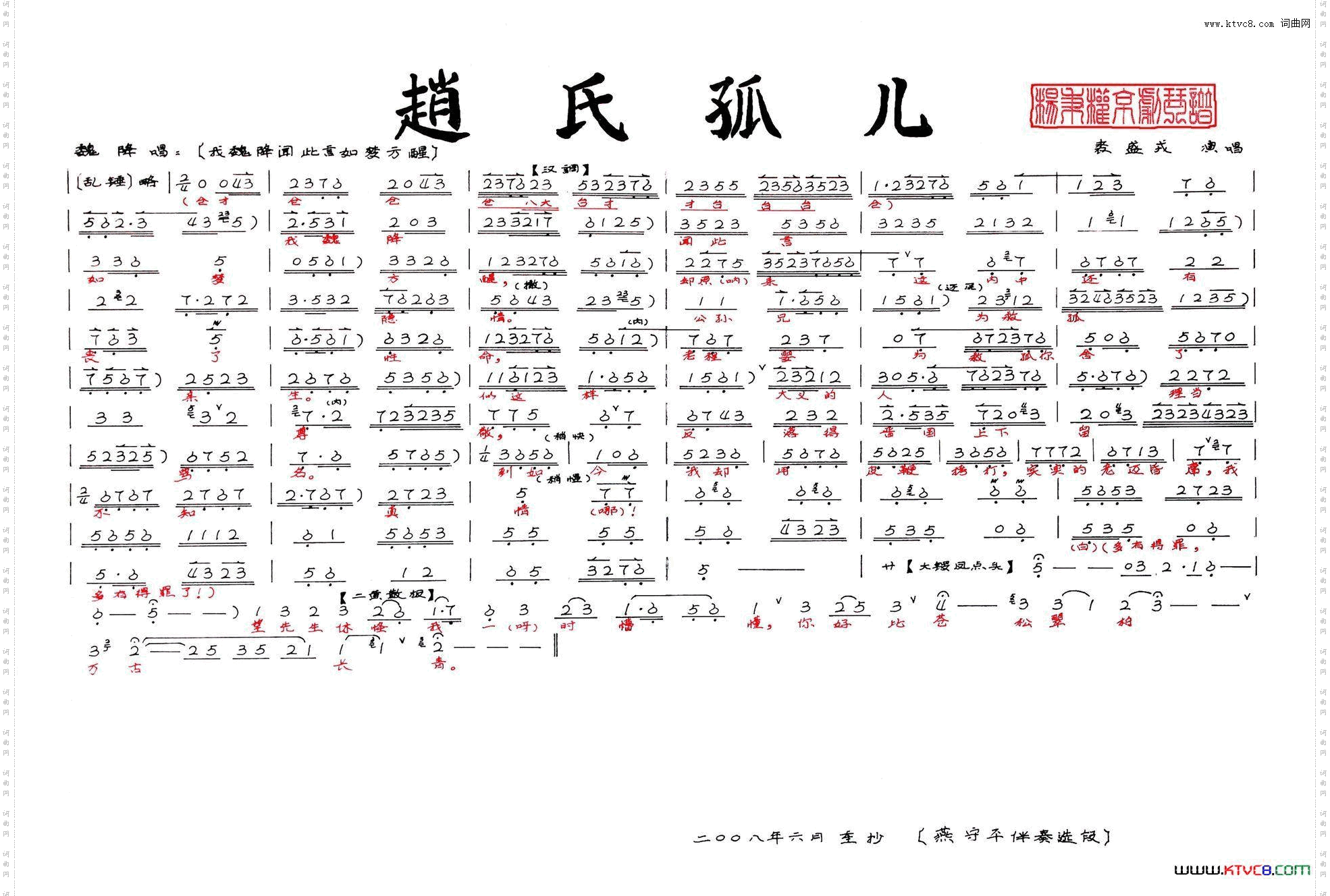 《赵氏孤儿》--我魏降杨秉权京剧琴谱
