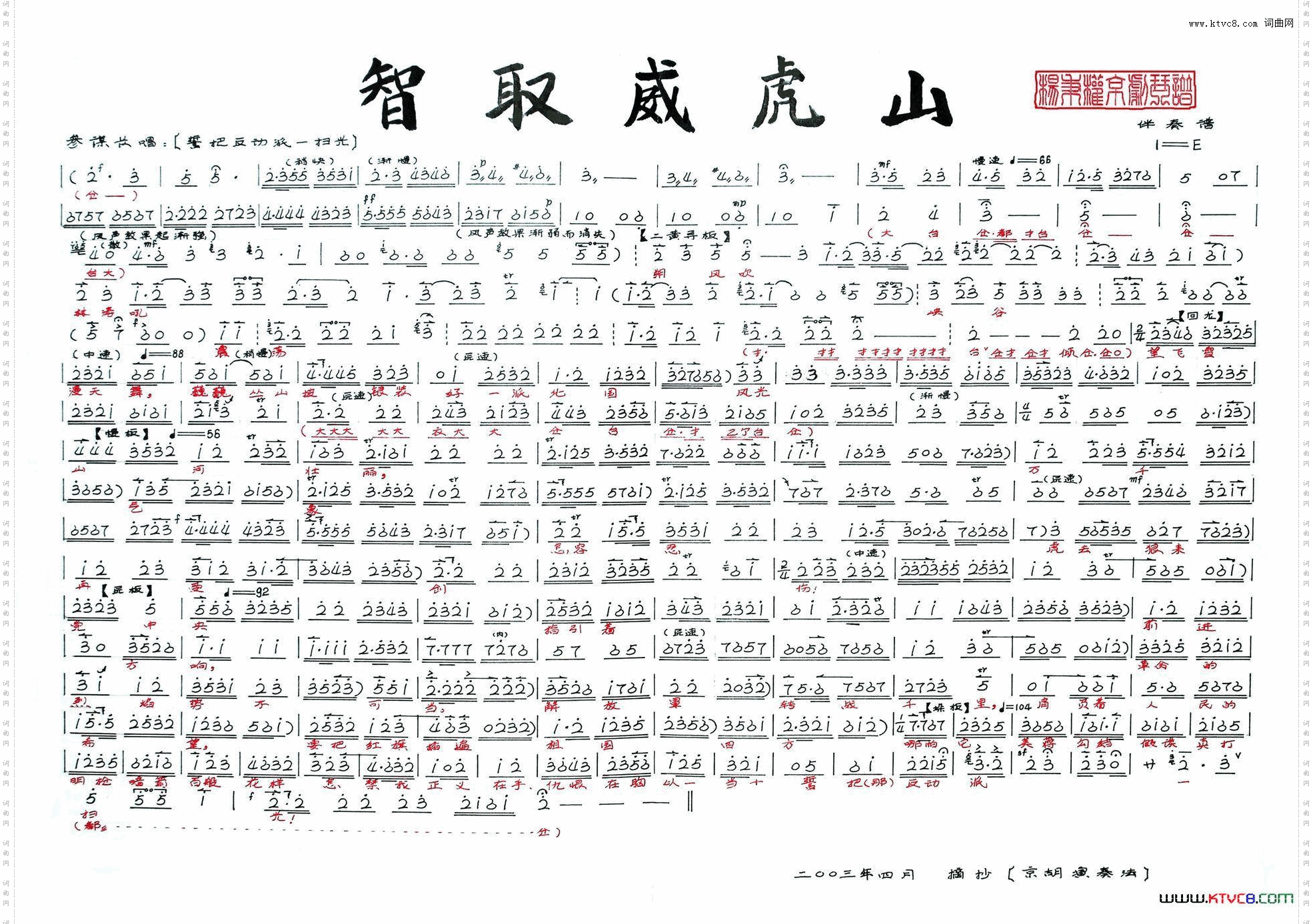《智取威虎山》--誓把反动派一扫光杨秉权京剧琴谱