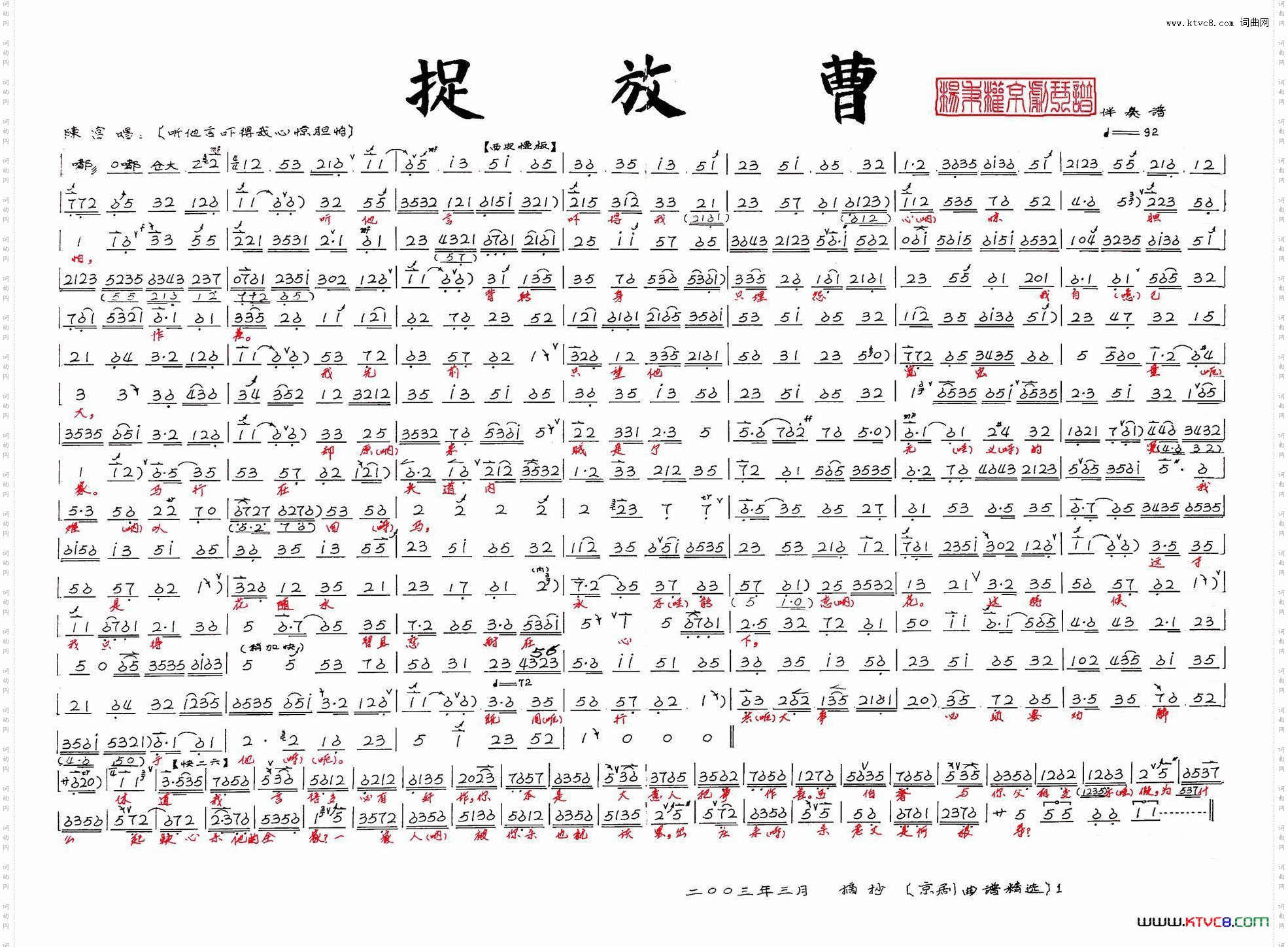 《捉放曹》--听他言吓得我心惊胆怕杨秉权京剧琴谱