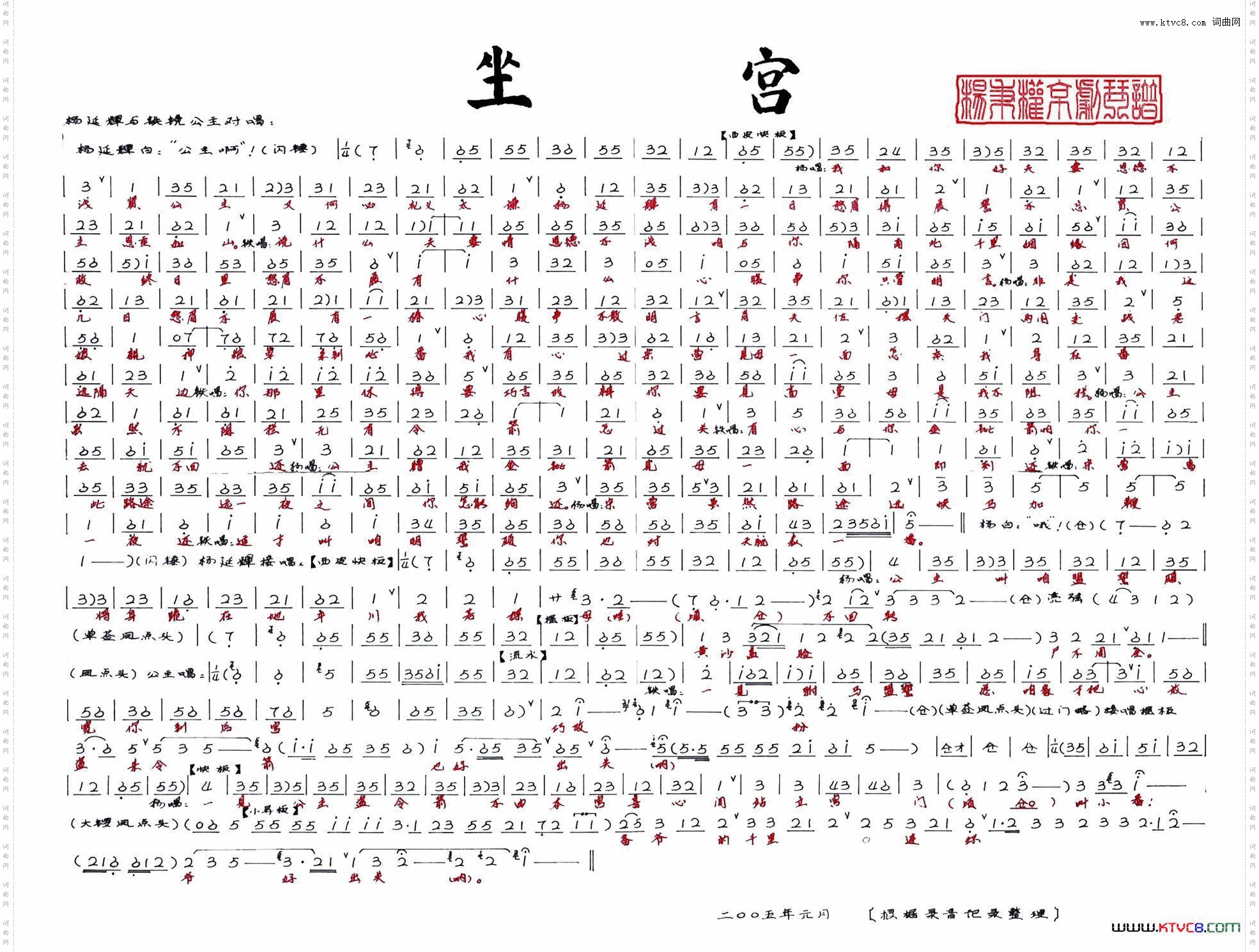《坐宫》--对唱杨秉权京剧琴谱