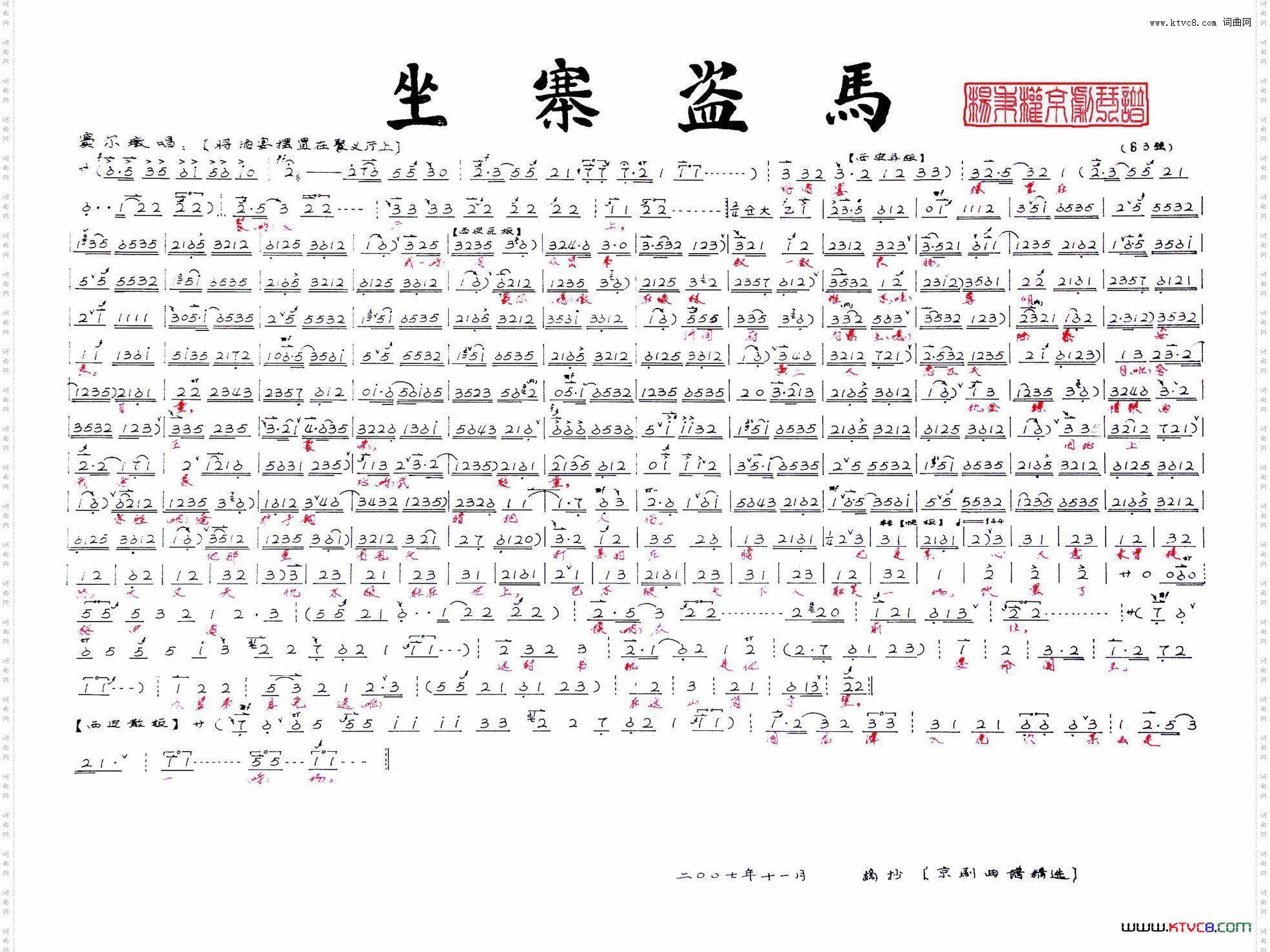 《坐寨盗马》--将酒宴摆至在杨秉权京剧琴谱