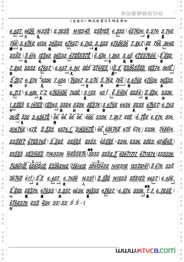 《监酒令》微风起露沾衣铜壶漏响京剧选段，京胡谱