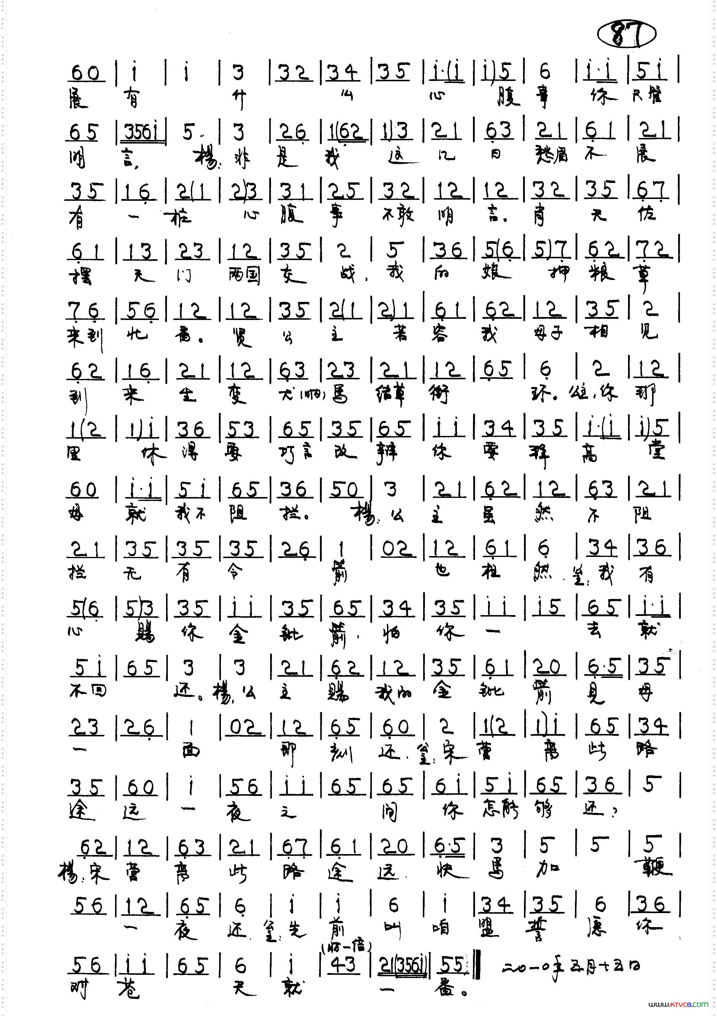 四郎探母