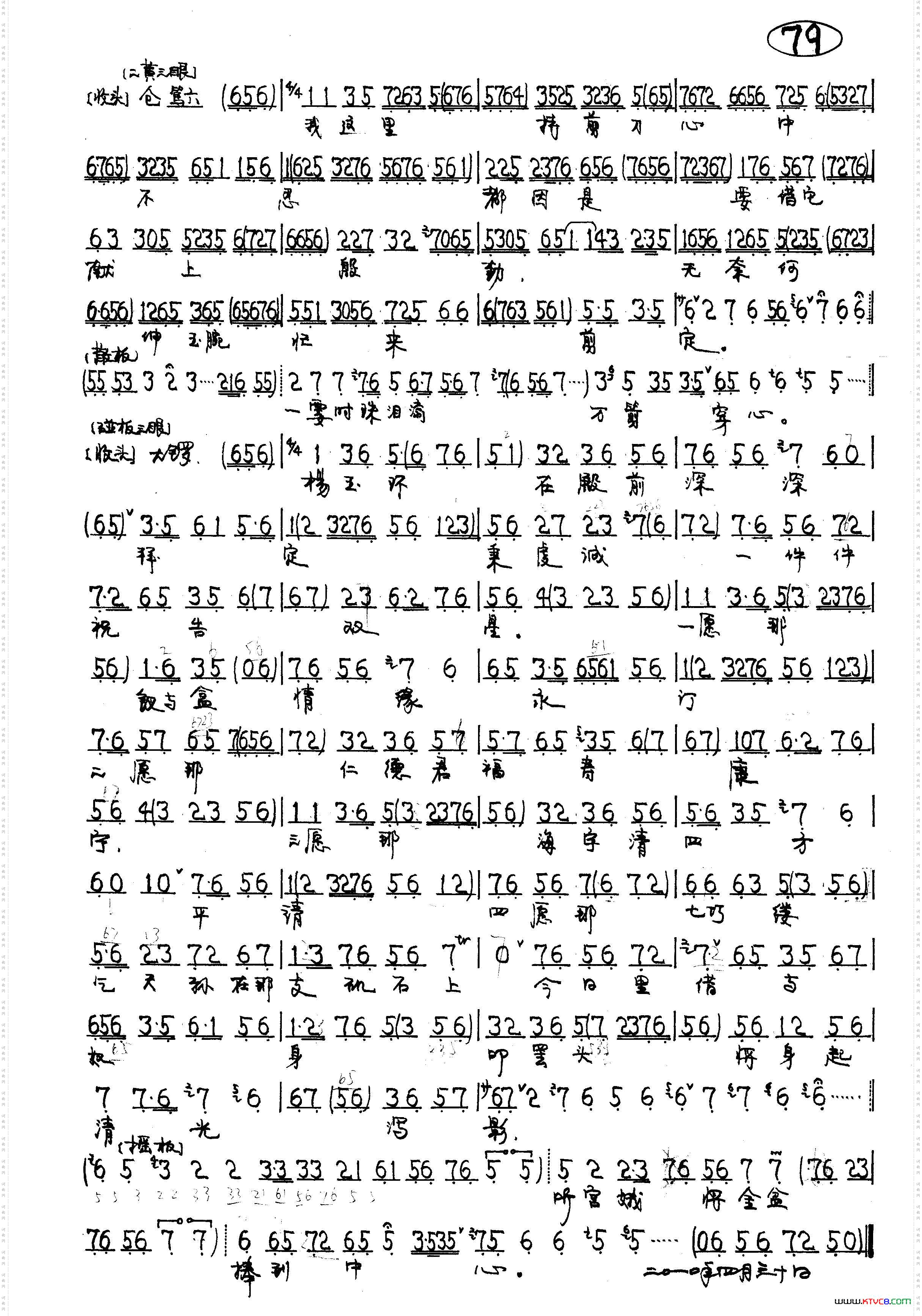 太真外传