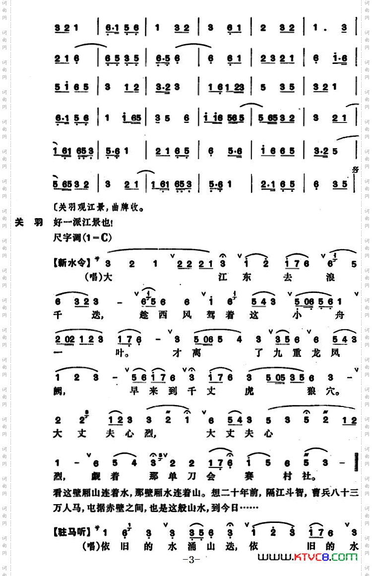 单刀会·刀会