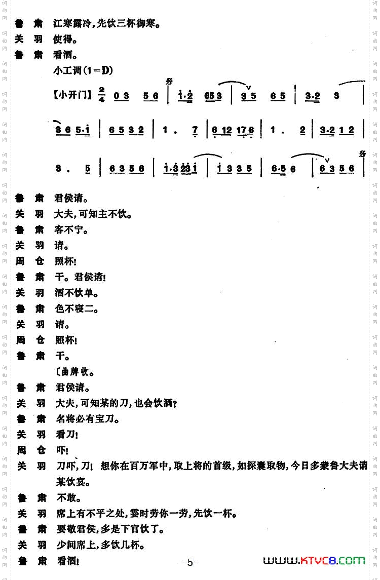 单刀会·刀会