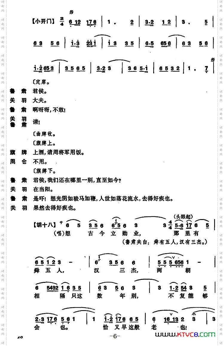 单刀会·刀会