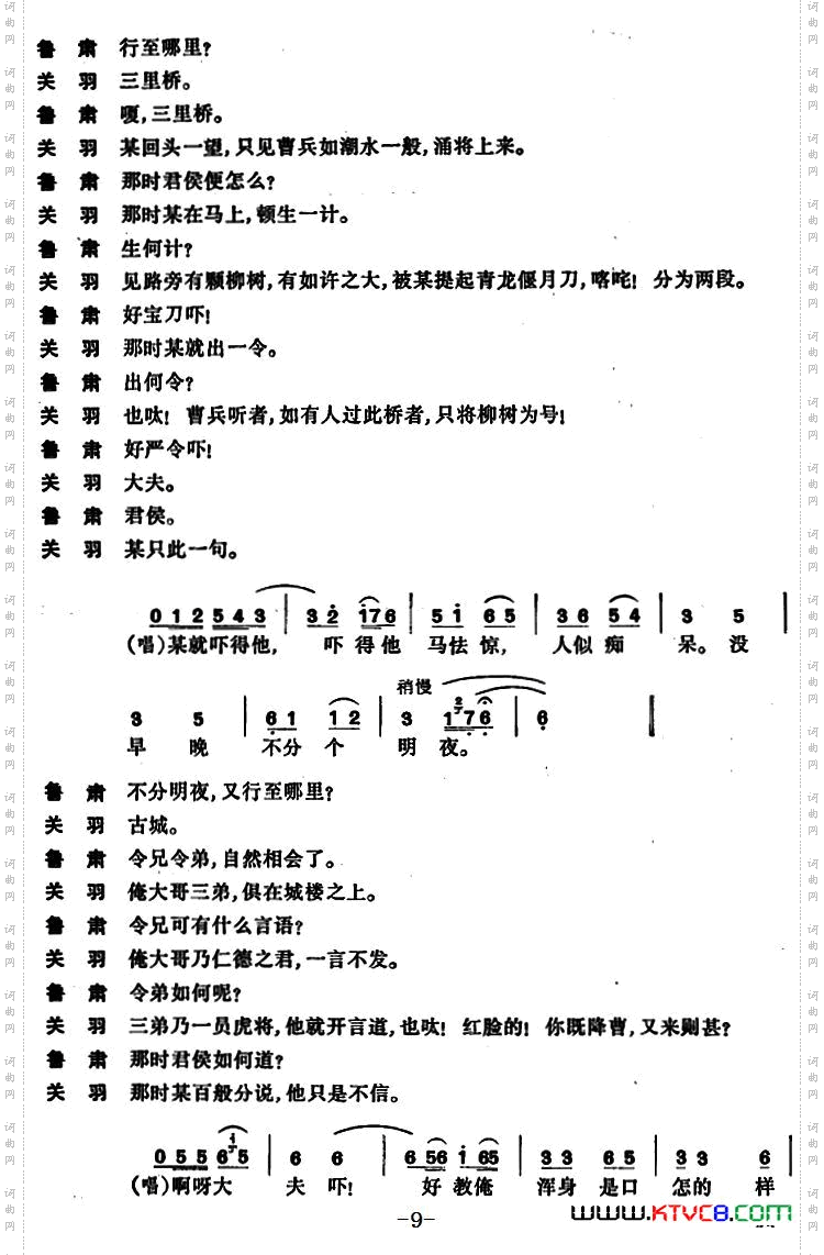 单刀会·刀会