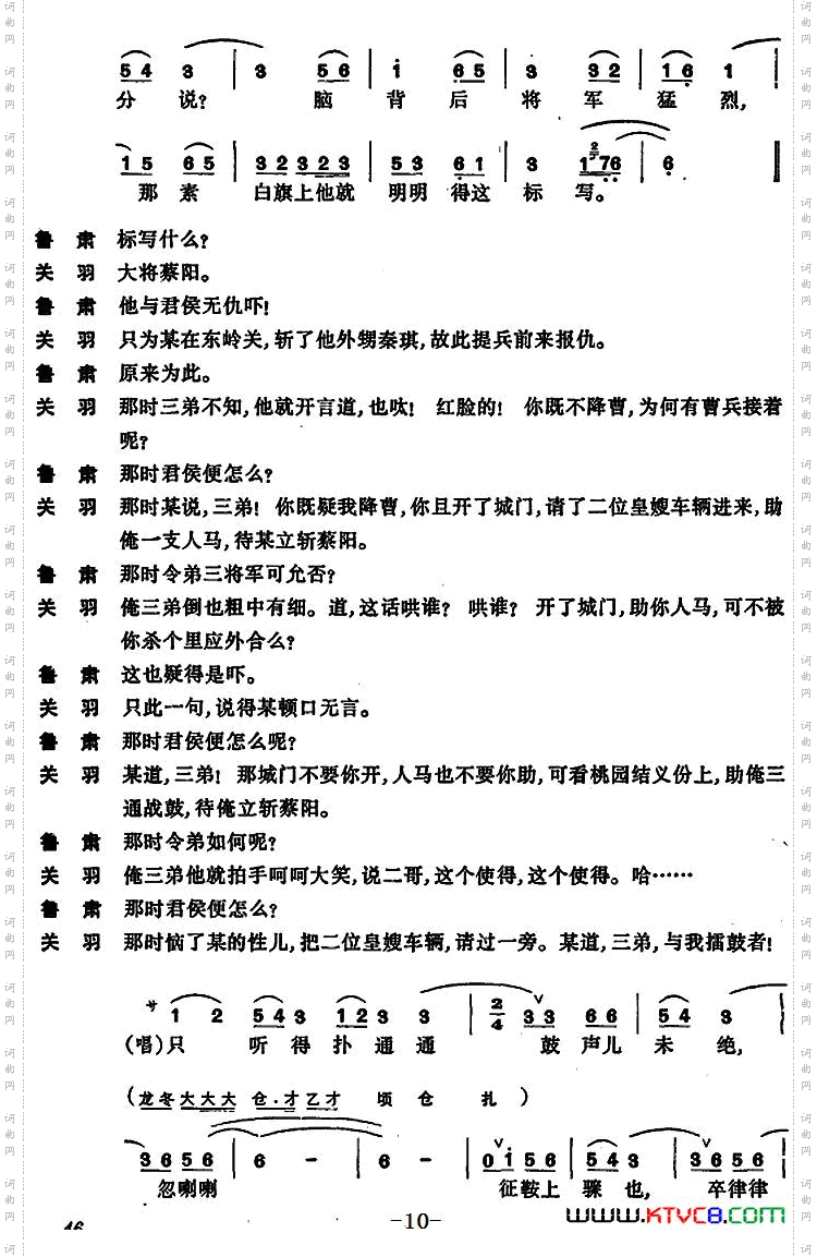 单刀会·刀会