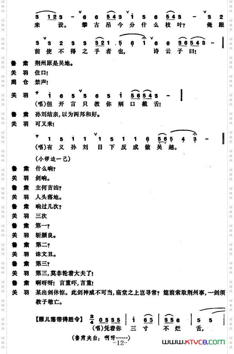 单刀会·刀会